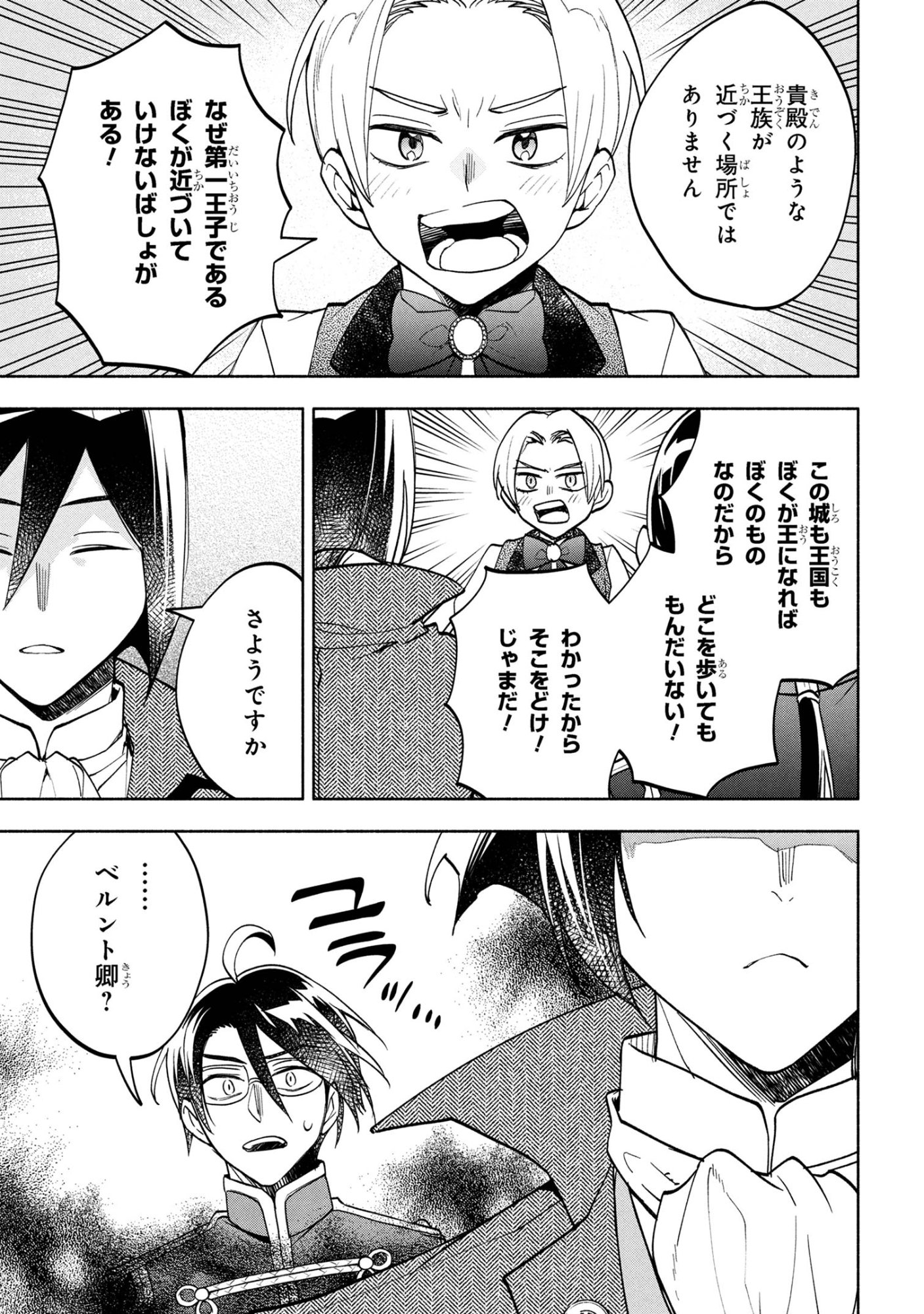Ore no Manamusume wa Akuyaku Reijou - Chapter 6.1 - Page 15