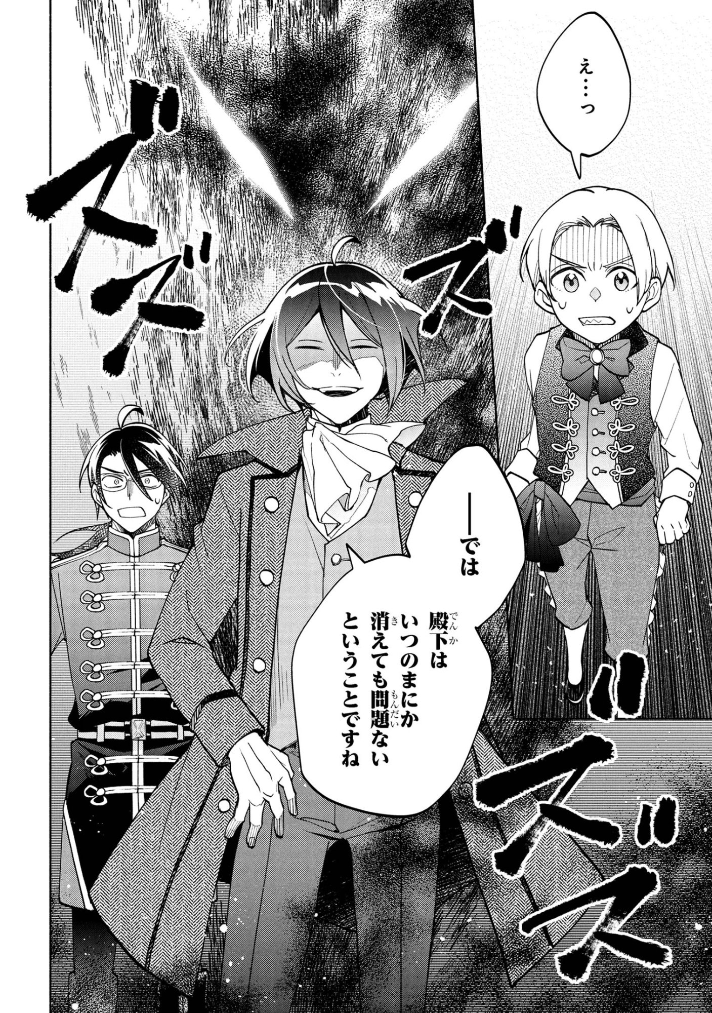Ore no Manamusume wa Akuyaku Reijou - Chapter 6.1 - Page 16