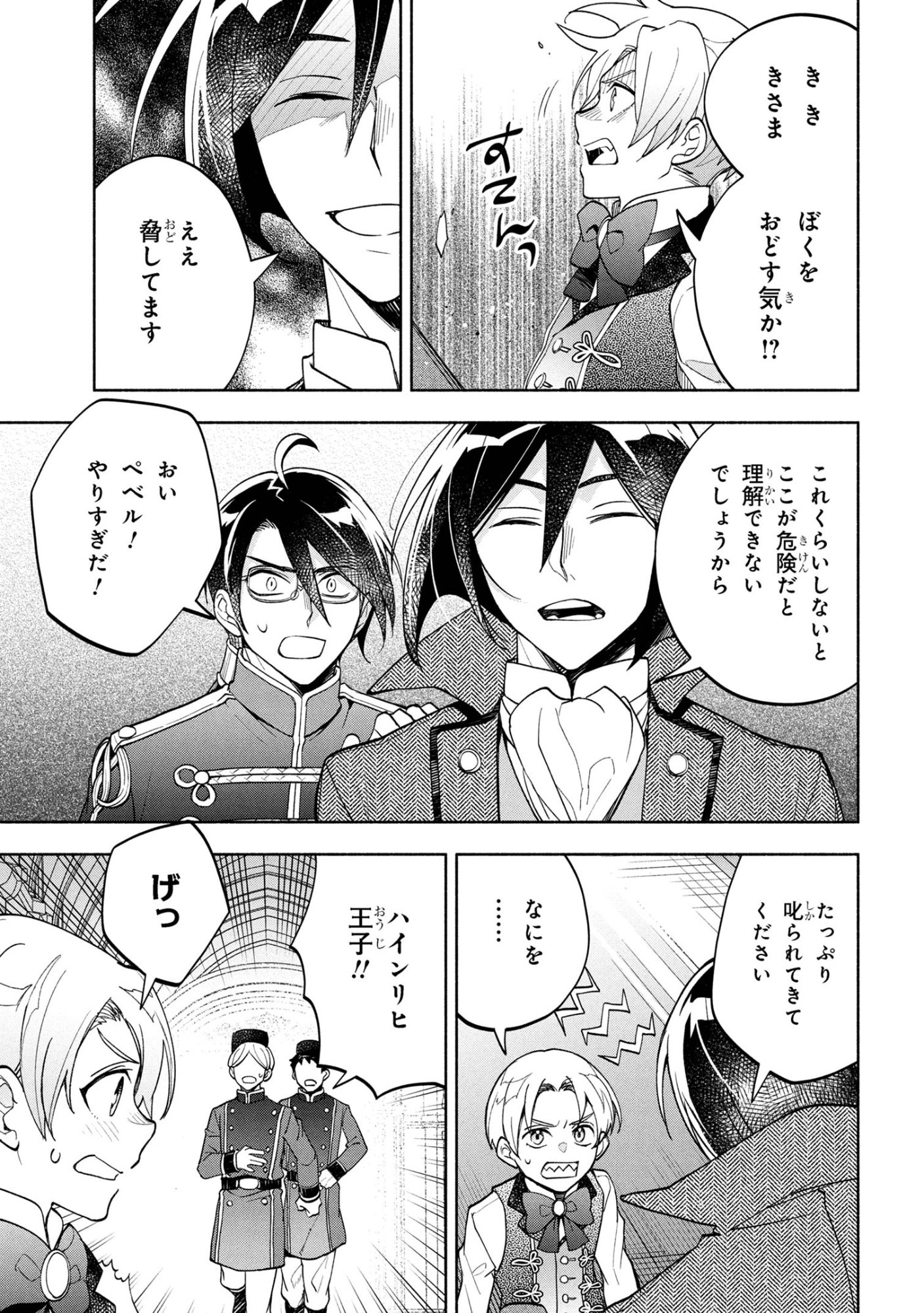 Ore no Manamusume wa Akuyaku Reijou - Chapter 6.1 - Page 17