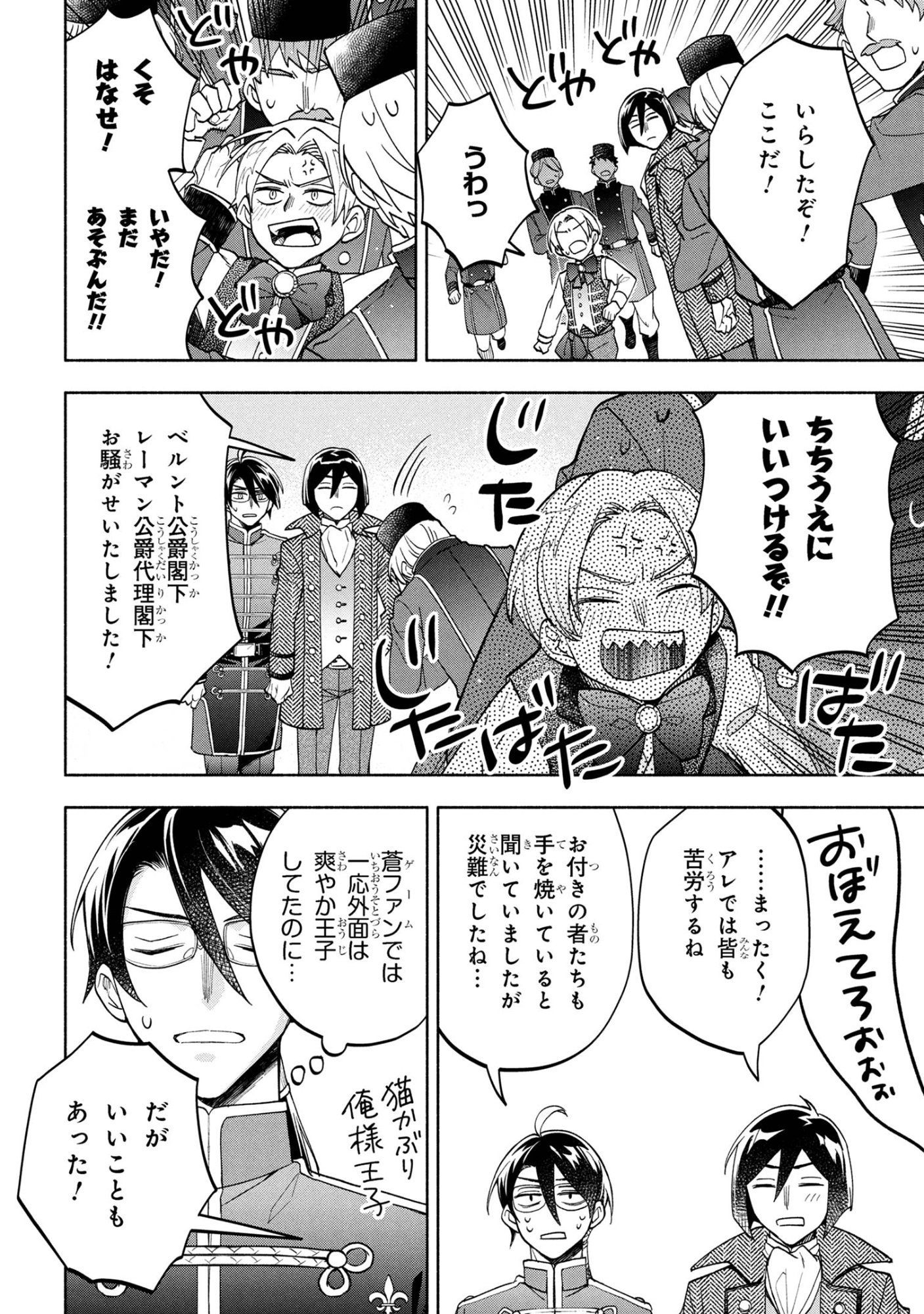 Ore no Manamusume wa Akuyaku Reijou - Chapter 6.1 - Page 18
