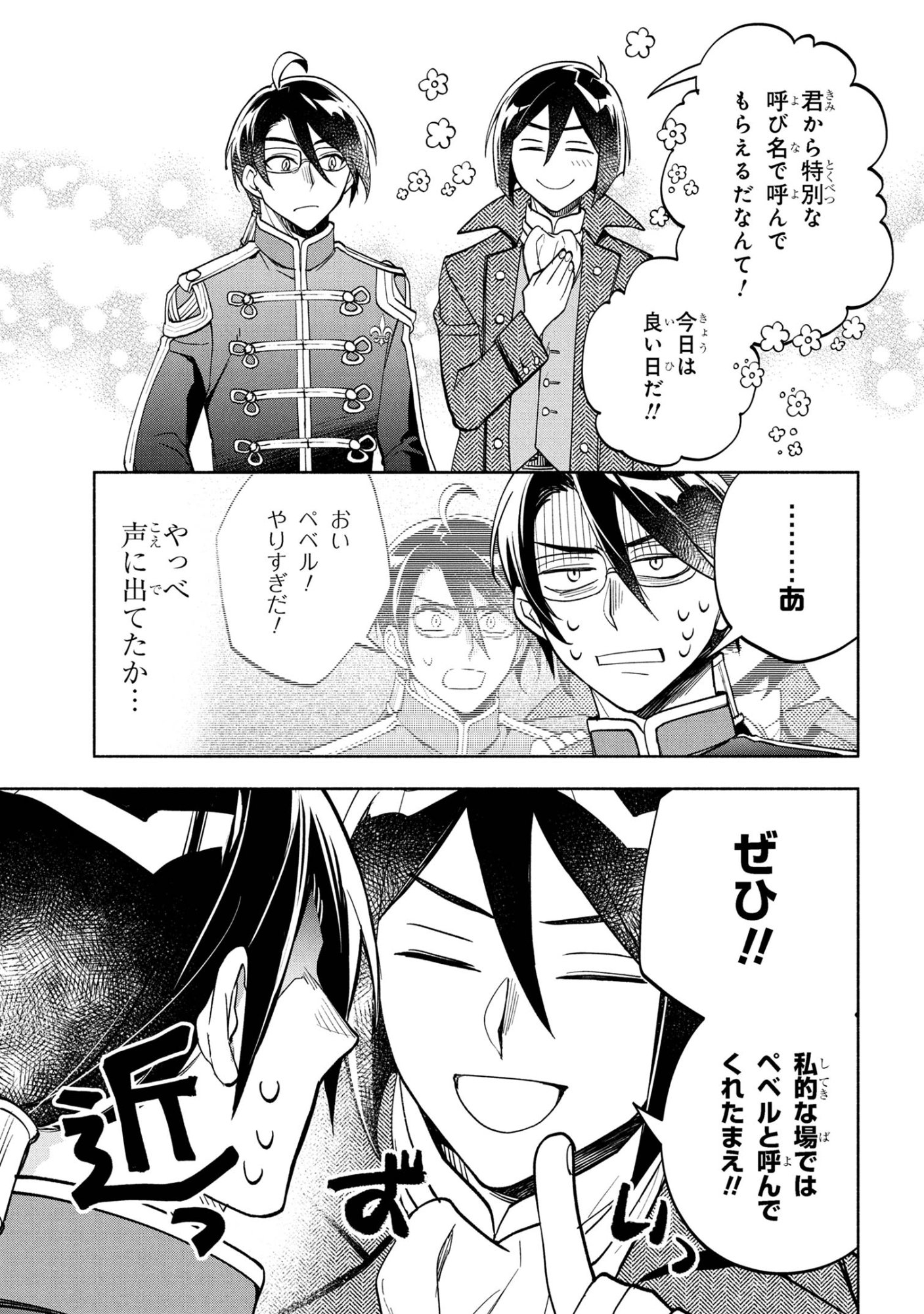 Ore no Manamusume wa Akuyaku Reijou - Chapter 6.1 - Page 19
