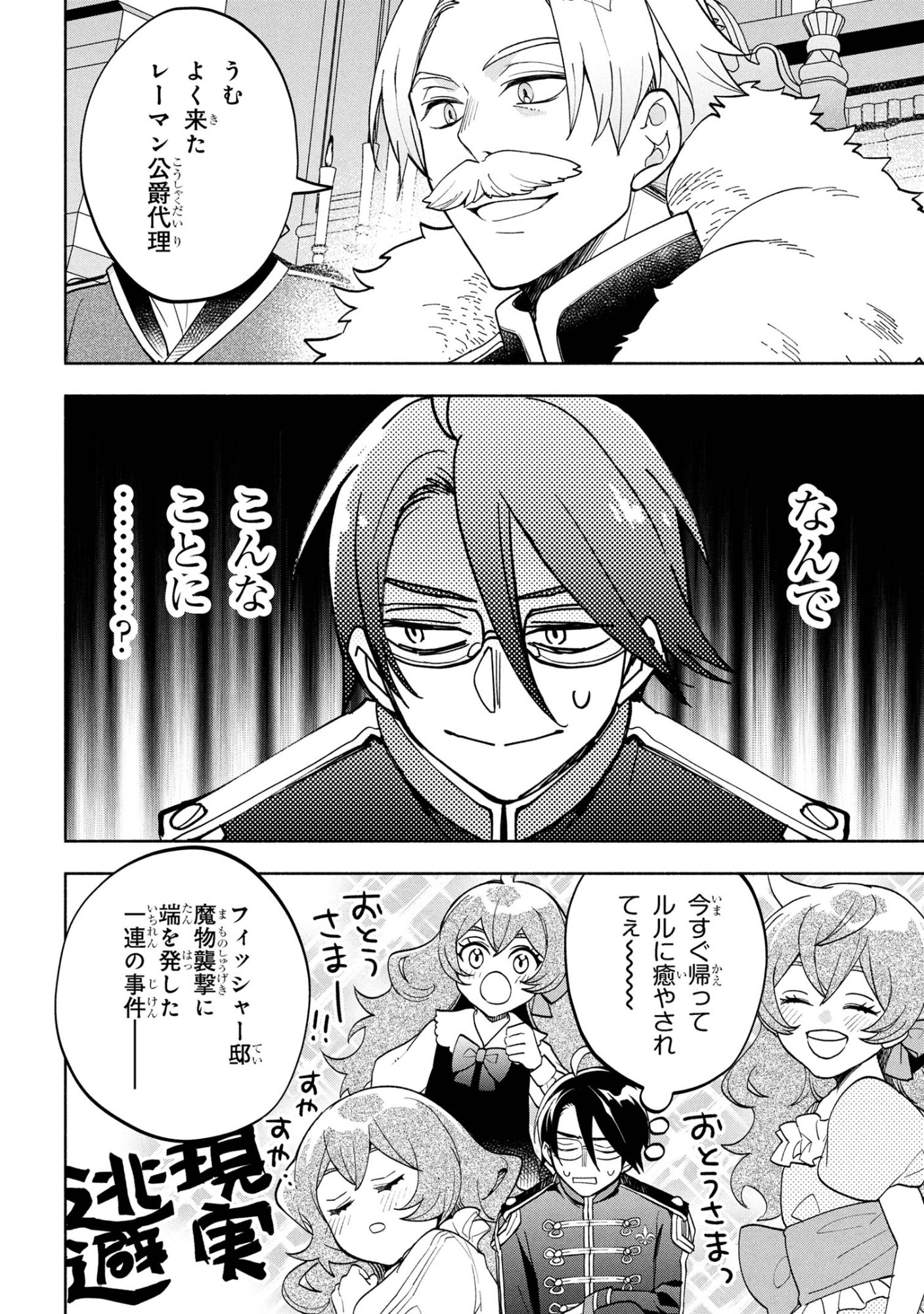 Ore no Manamusume wa Akuyaku Reijou - Chapter 6.1 - Page 2