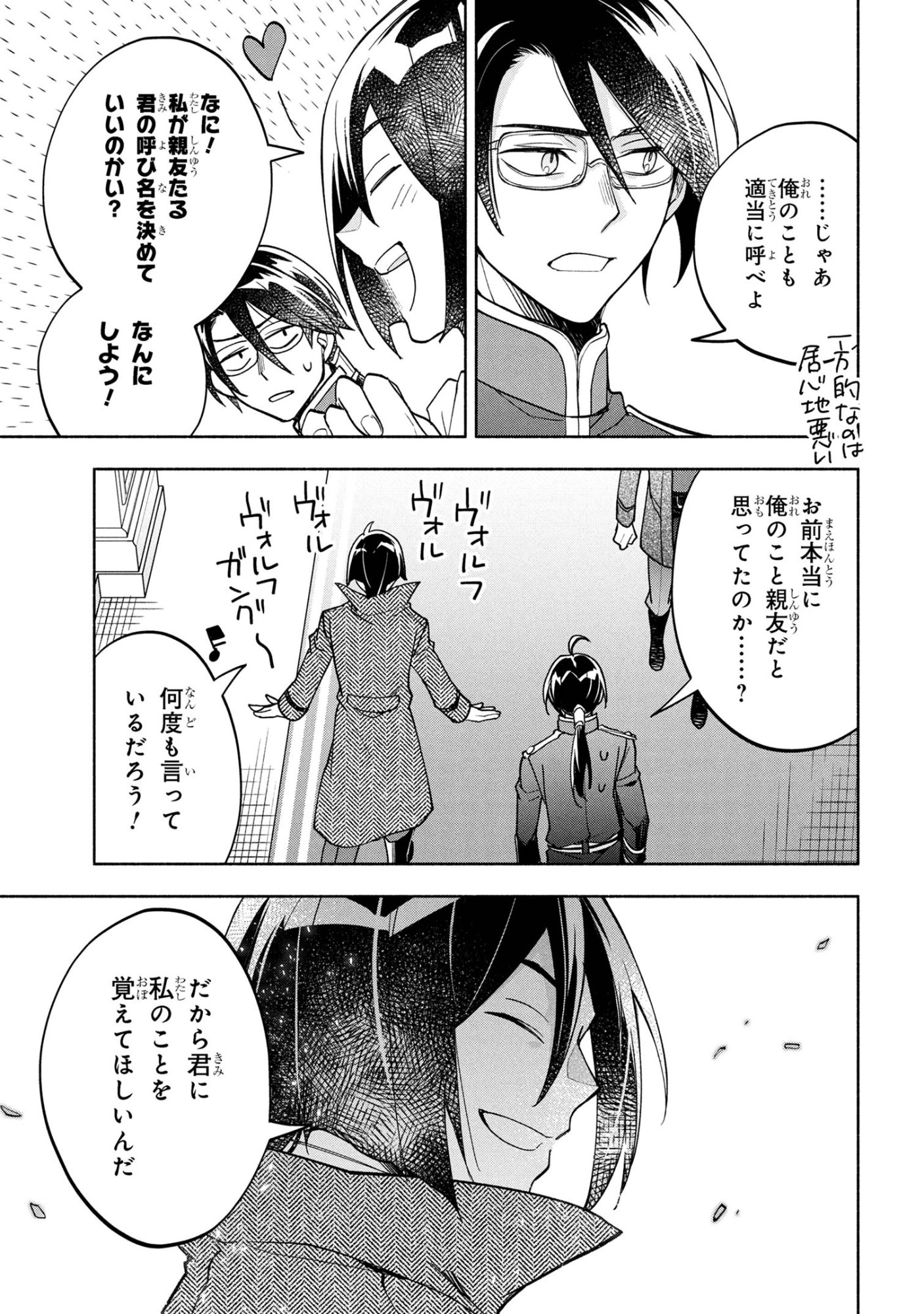 Ore no Manamusume wa Akuyaku Reijou - Chapter 6.1 - Page 21