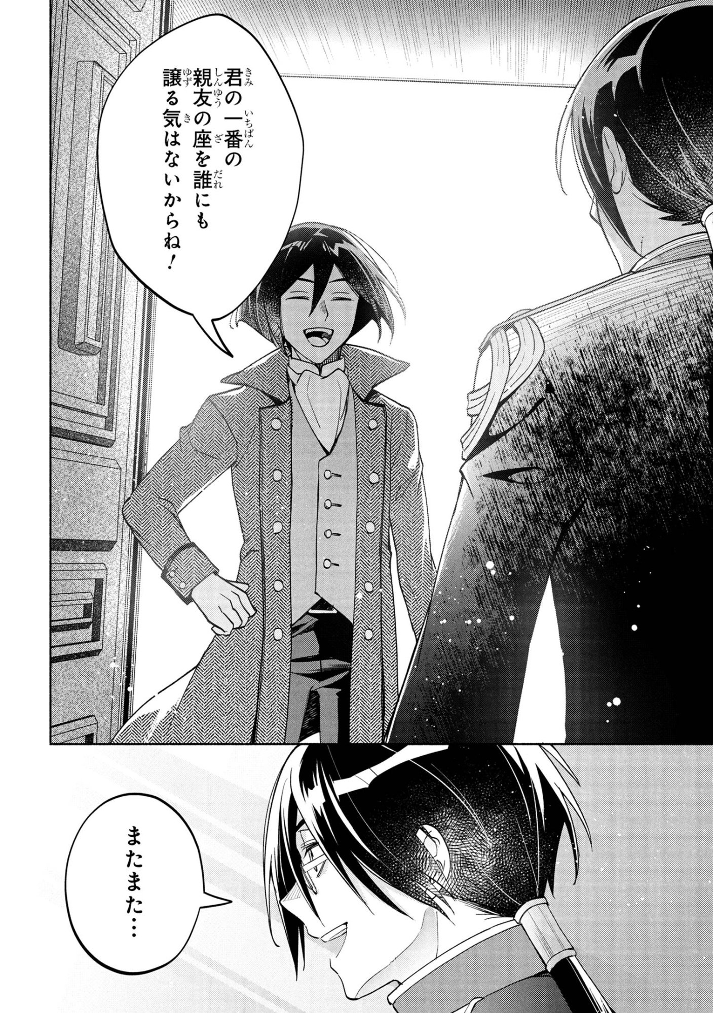 Ore no Manamusume wa Akuyaku Reijou - Chapter 6.1 - Page 22