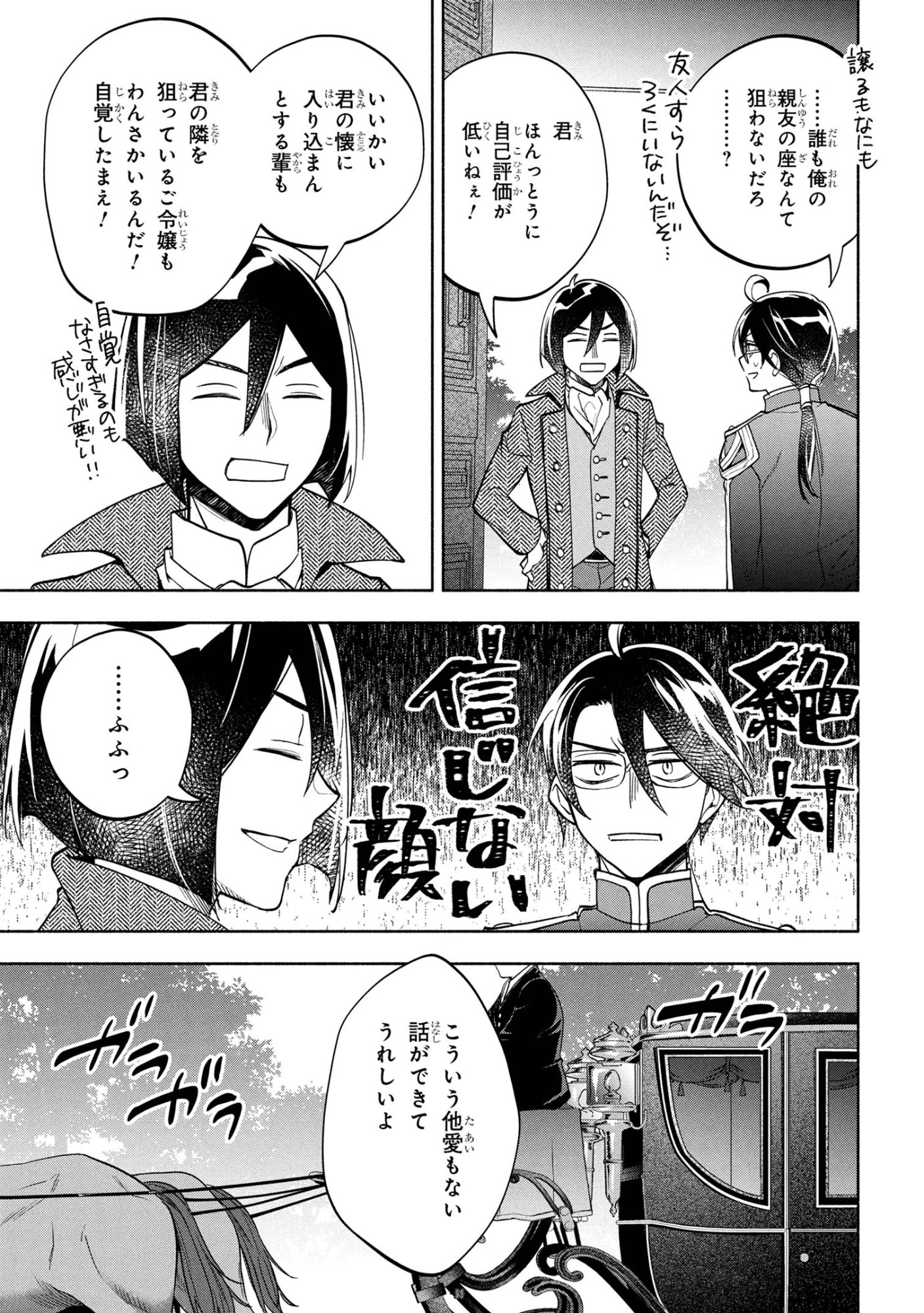 Ore no Manamusume wa Akuyaku Reijou - Chapter 6.1 - Page 23