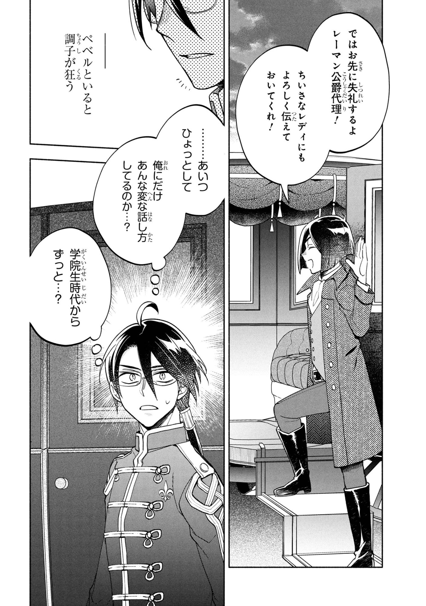 Ore no Manamusume wa Akuyaku Reijou - Chapter 6.1 - Page 24