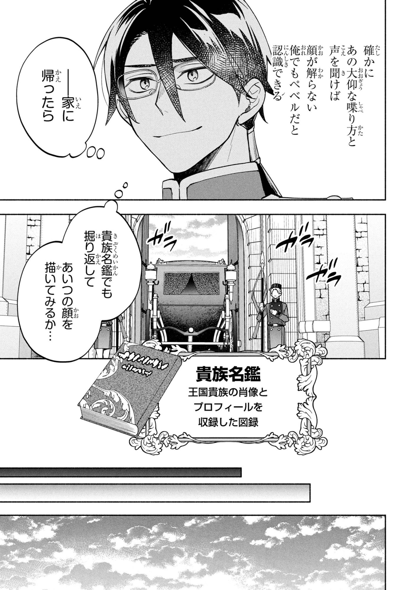 Ore no Manamusume wa Akuyaku Reijou - Chapter 6.1 - Page 25