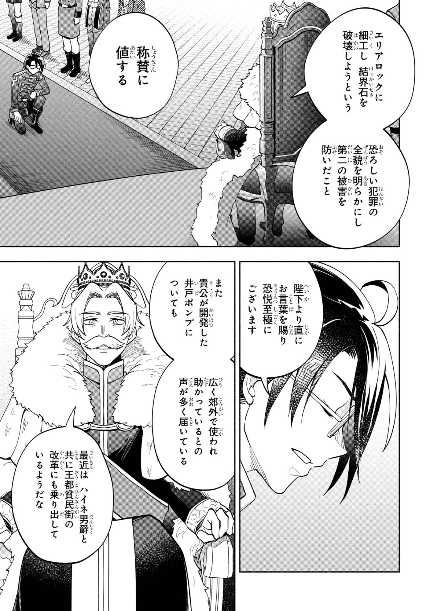 Ore no Manamusume wa Akuyaku Reijou - Chapter 6.1 - Page 3