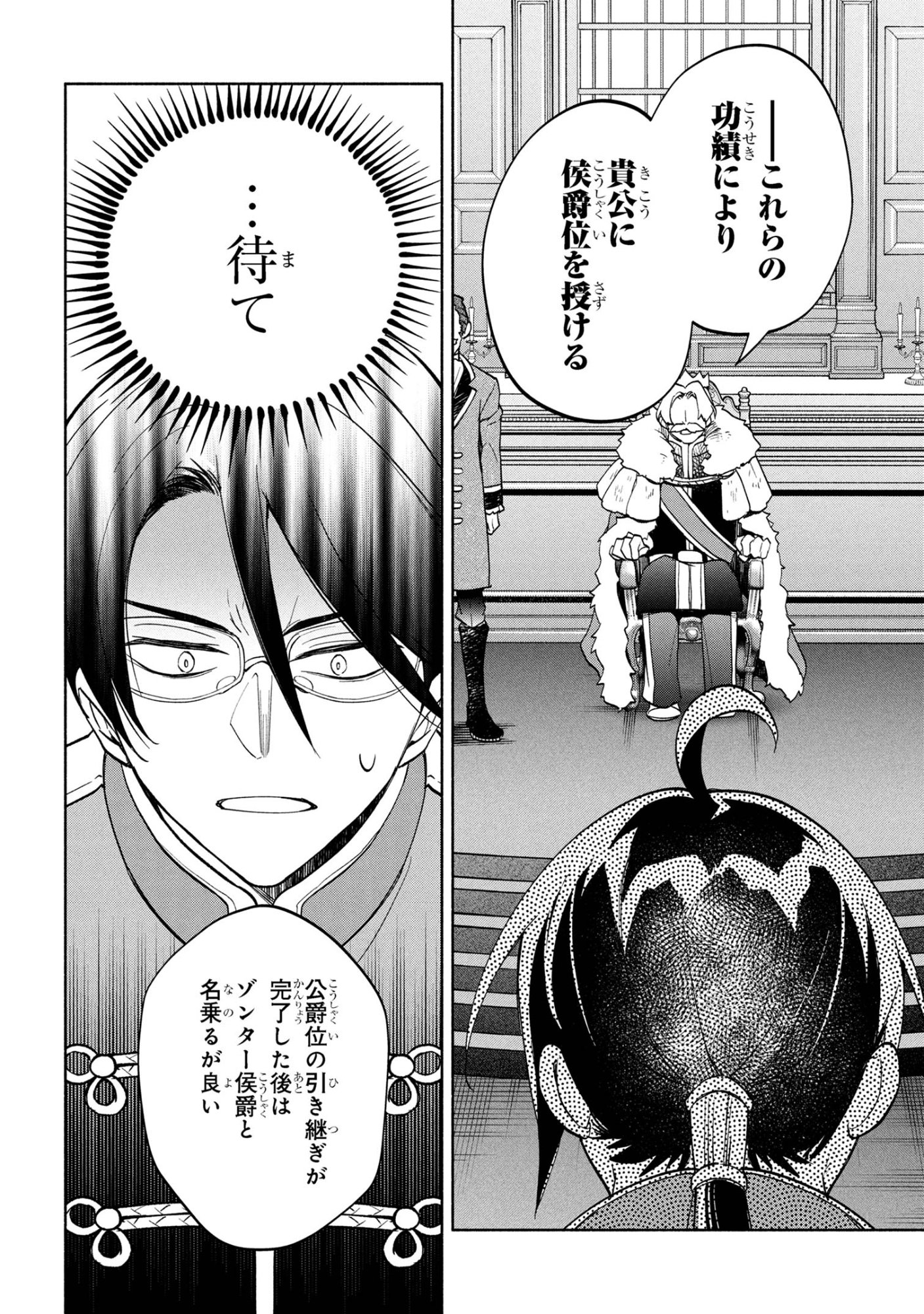 Ore no Manamusume wa Akuyaku Reijou - Chapter 6.1 - Page 4