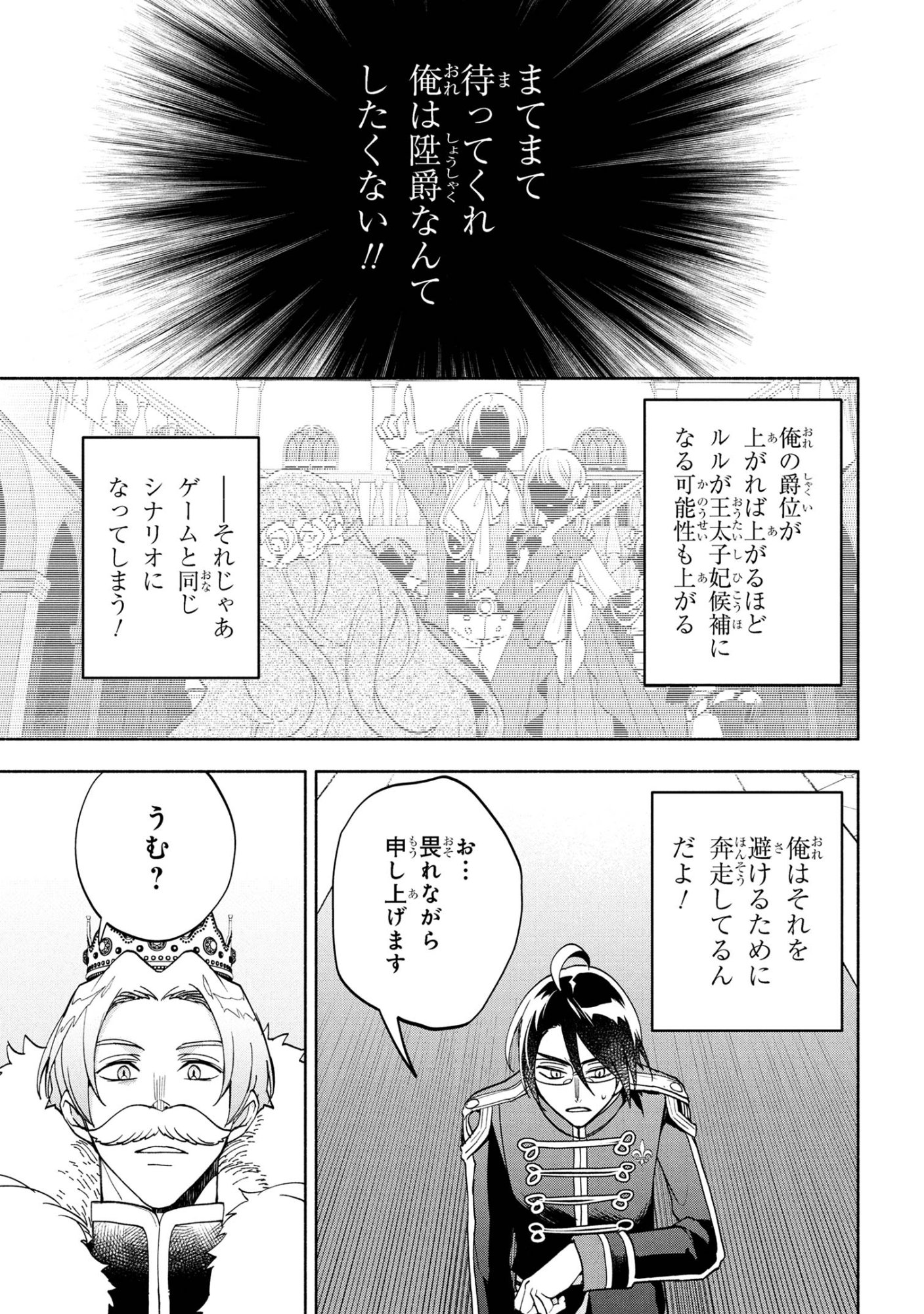 Ore no Manamusume wa Akuyaku Reijou - Chapter 6.1 - Page 5