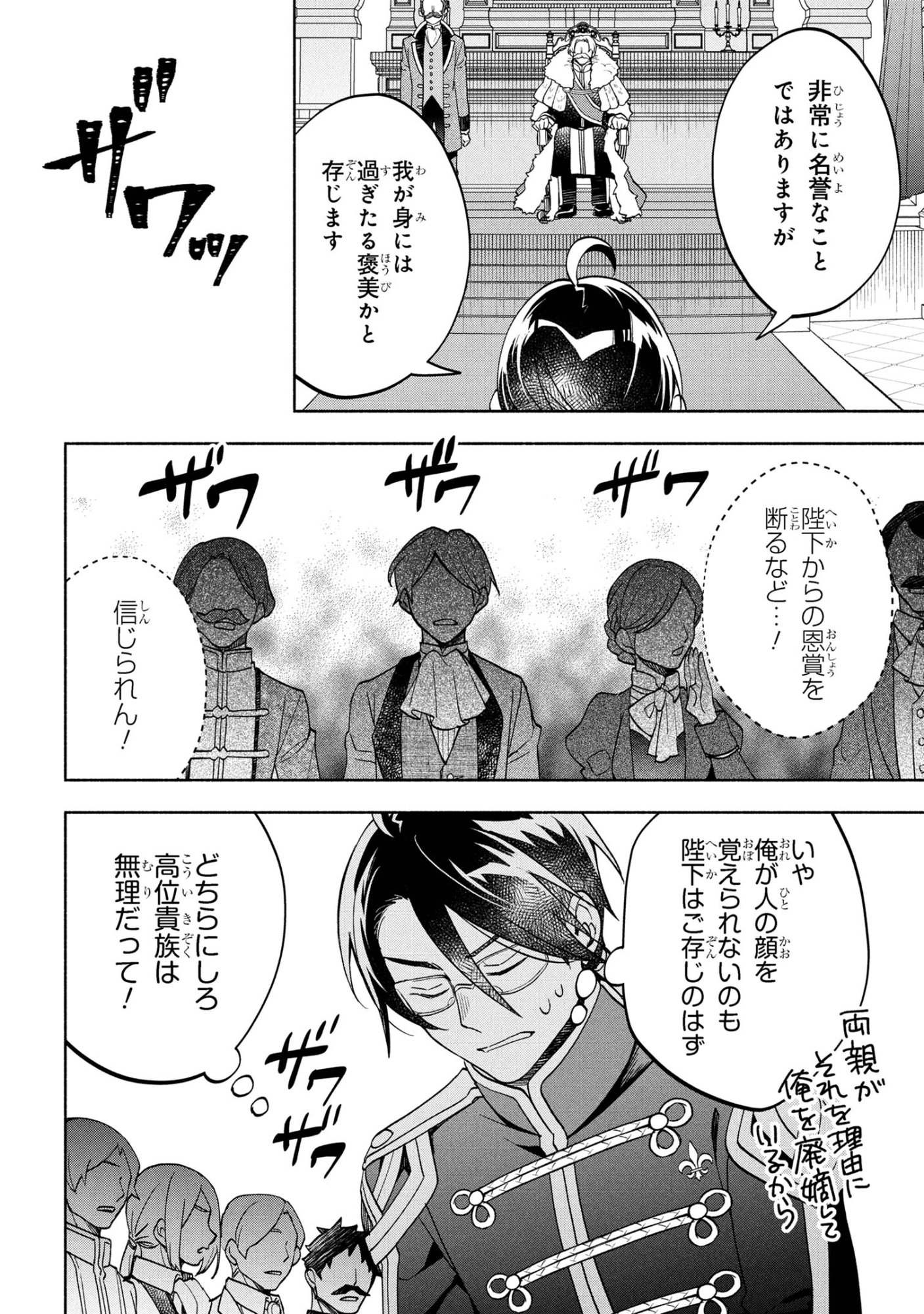 Ore no Manamusume wa Akuyaku Reijou - Chapter 6.1 - Page 6