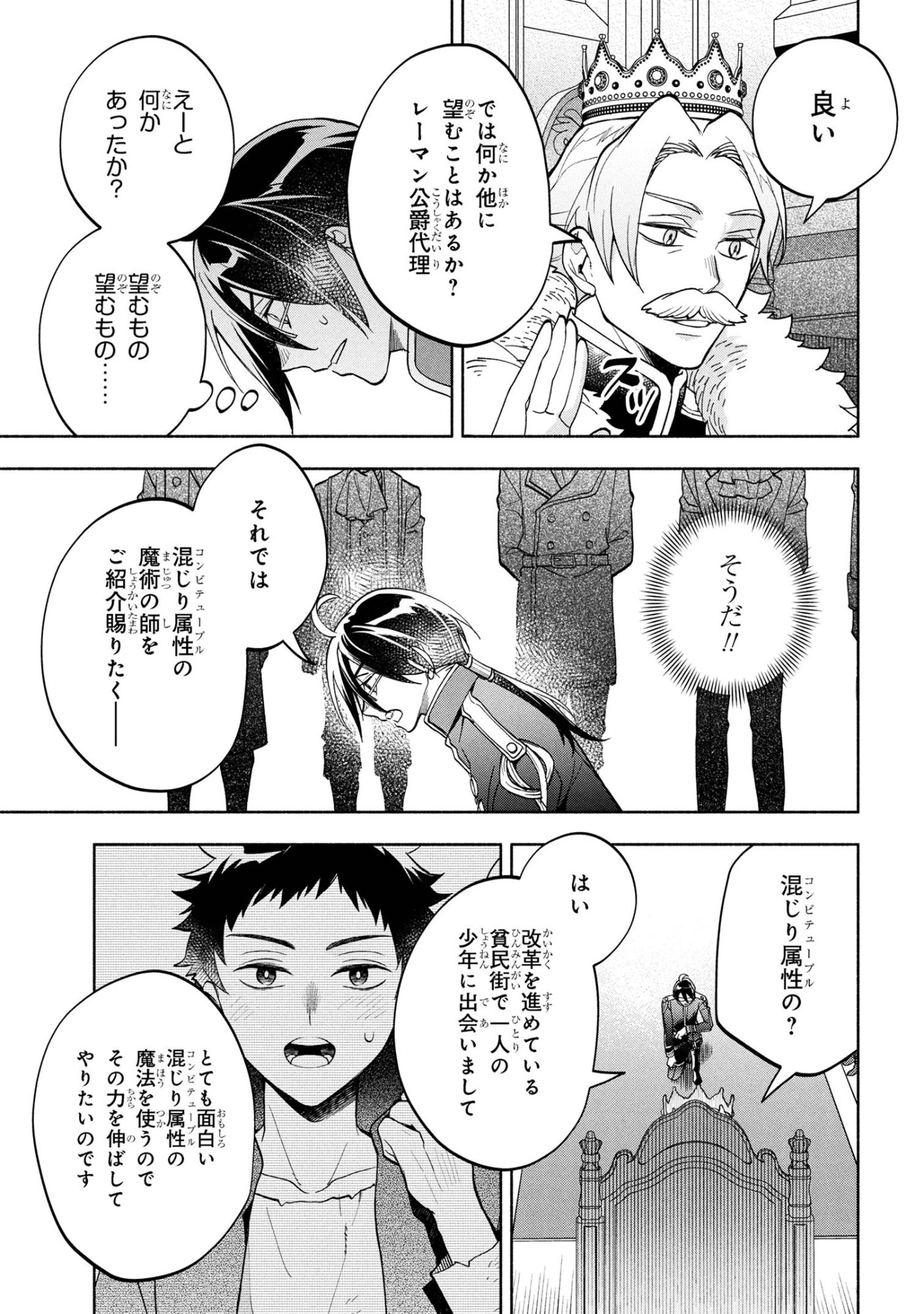 Ore no Manamusume wa Akuyaku Reijou - Chapter 6.1 - Page 7
