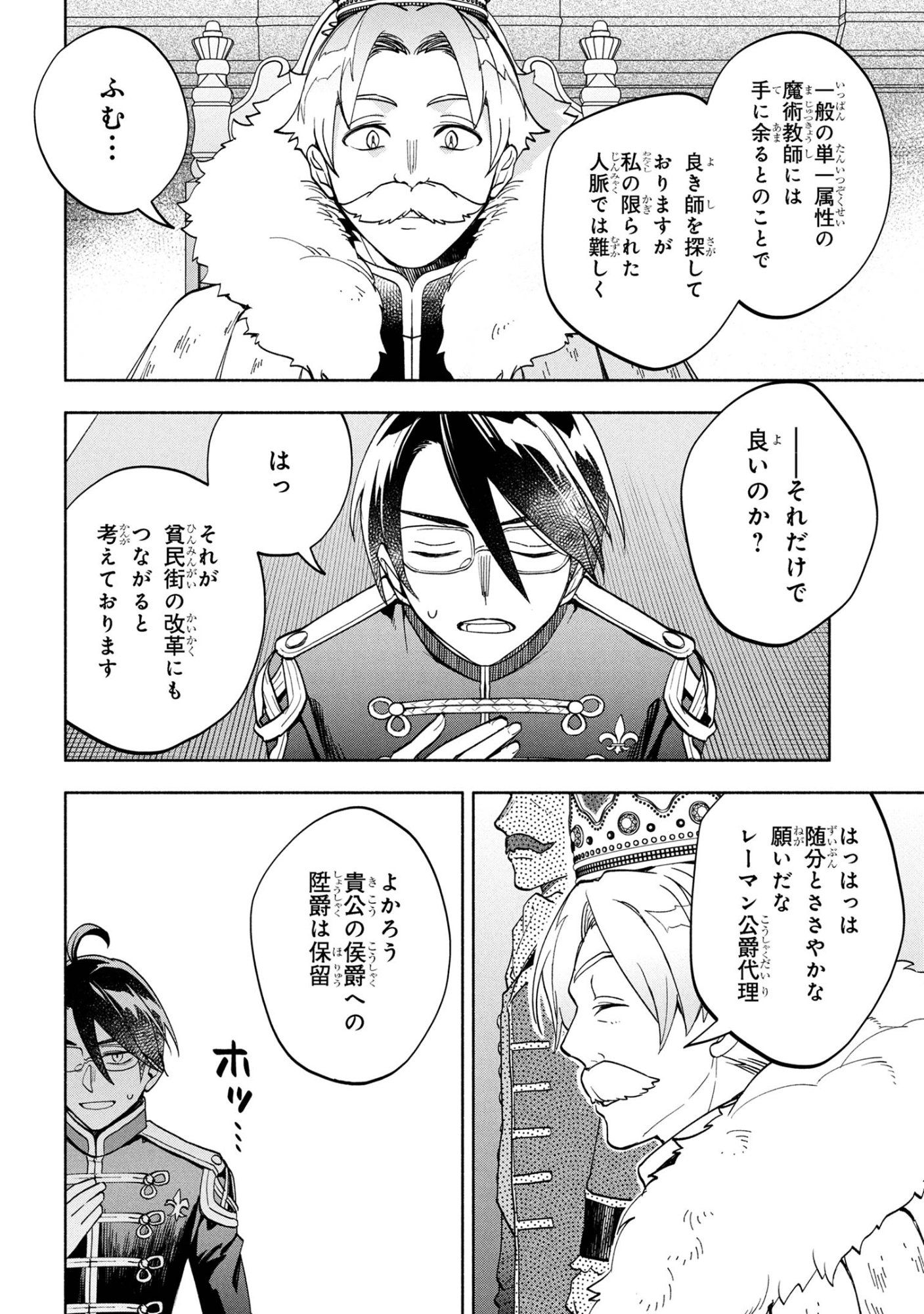 Ore no Manamusume wa Akuyaku Reijou - Chapter 6.1 - Page 8