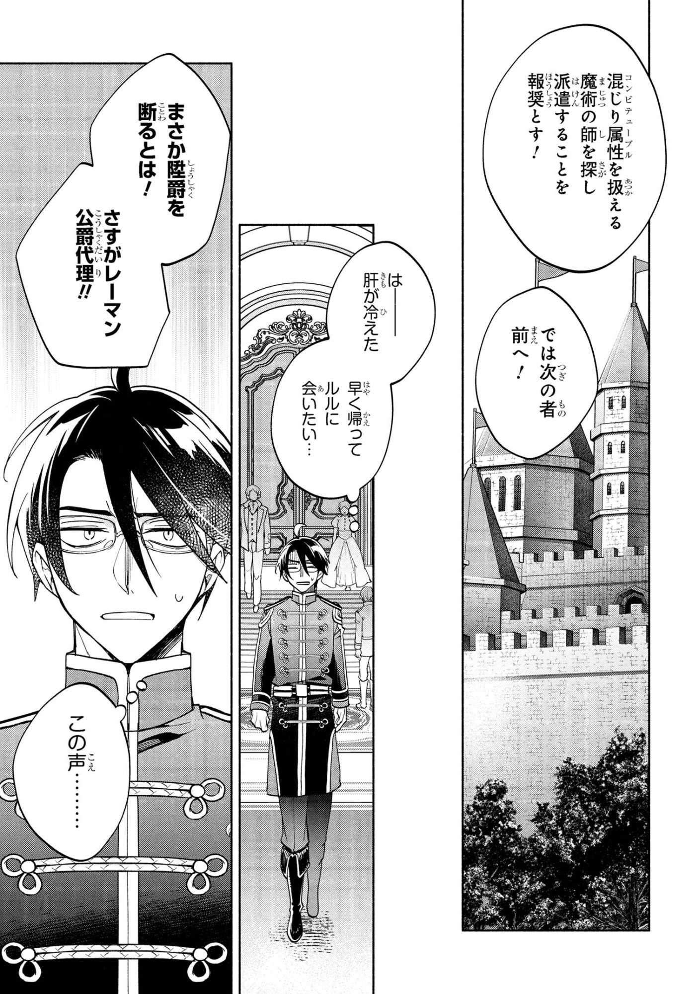 Ore no Manamusume wa Akuyaku Reijou - Chapter 6.1 - Page 9