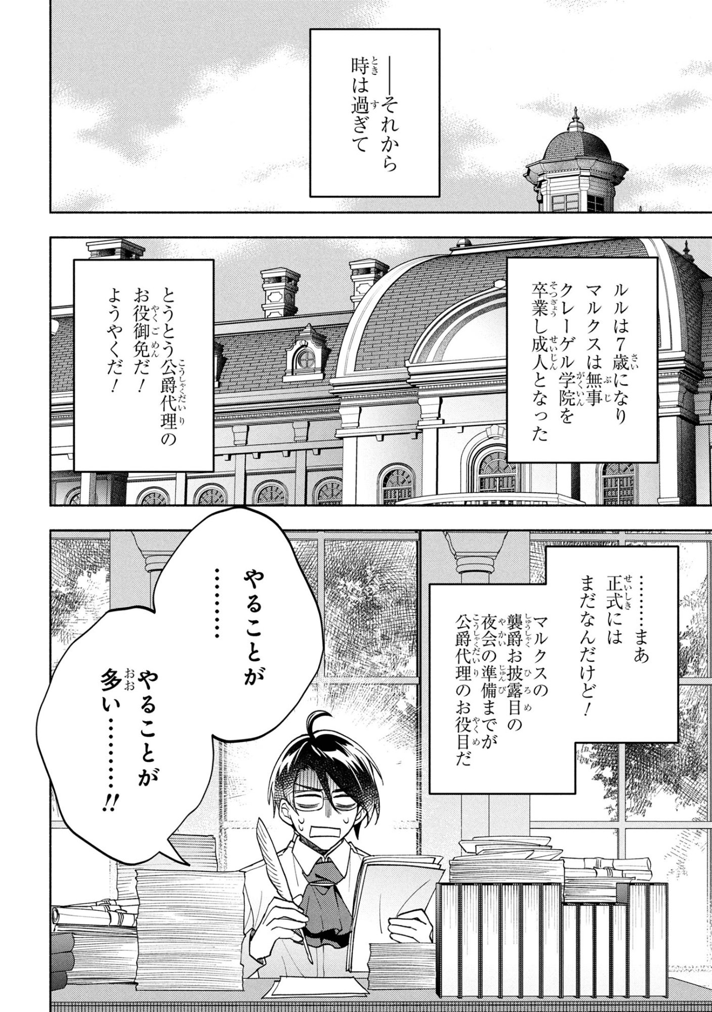 Ore no Manamusume wa Akuyaku Reijou - Chapter 6.2 - Page 1