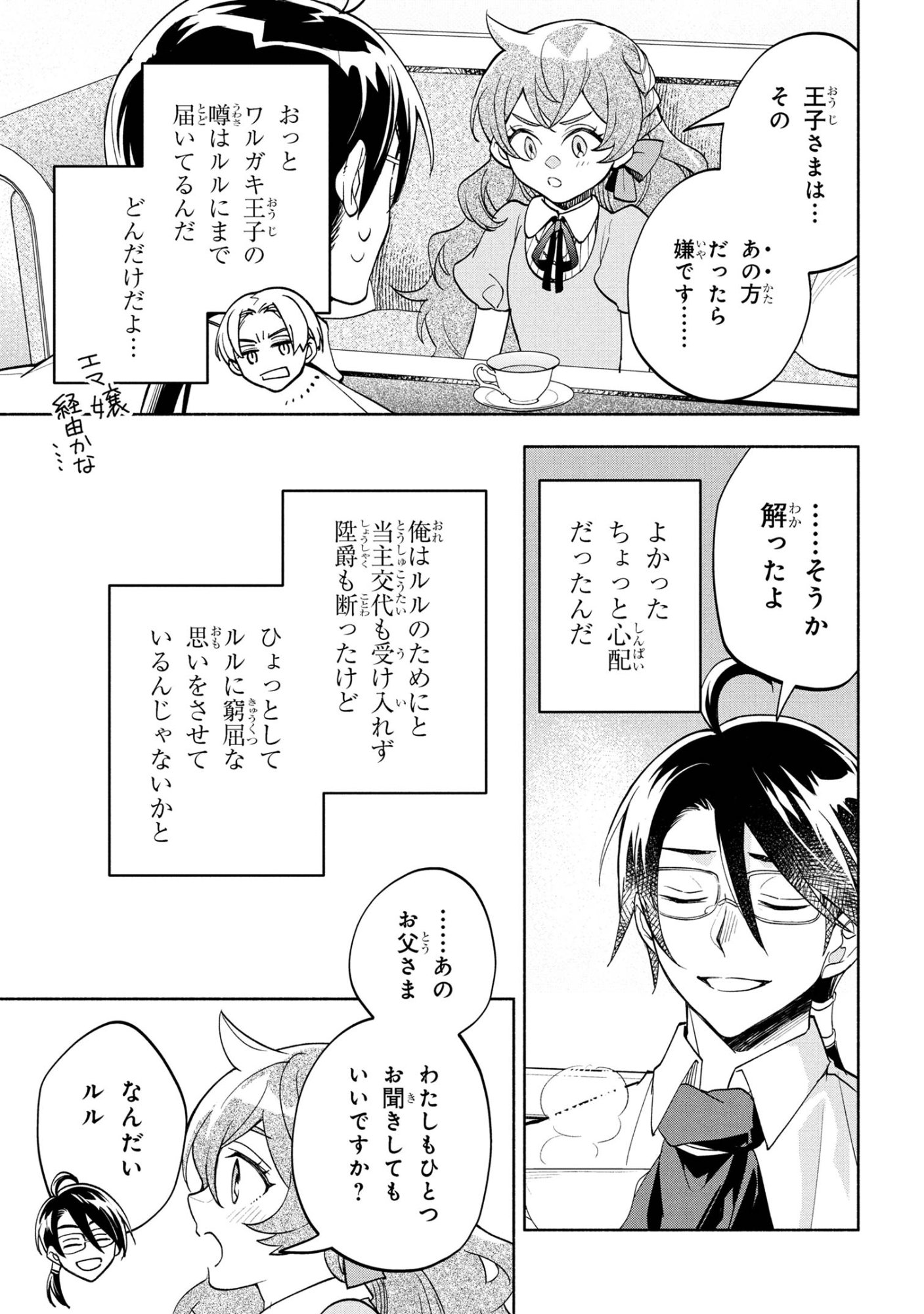 Ore no Manamusume wa Akuyaku Reijou - Chapter 6.2 - Page 10