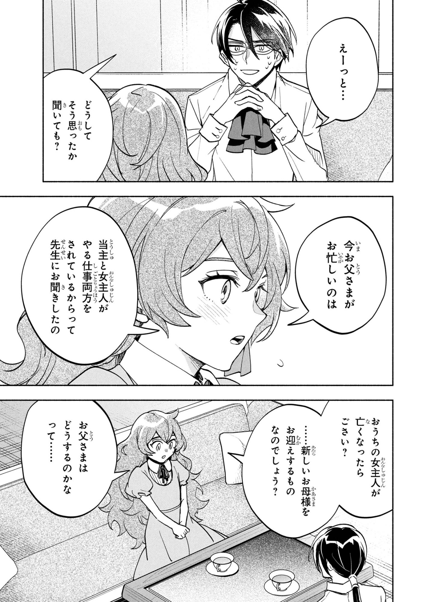 Ore no Manamusume wa Akuyaku Reijou - Chapter 6.2 - Page 12