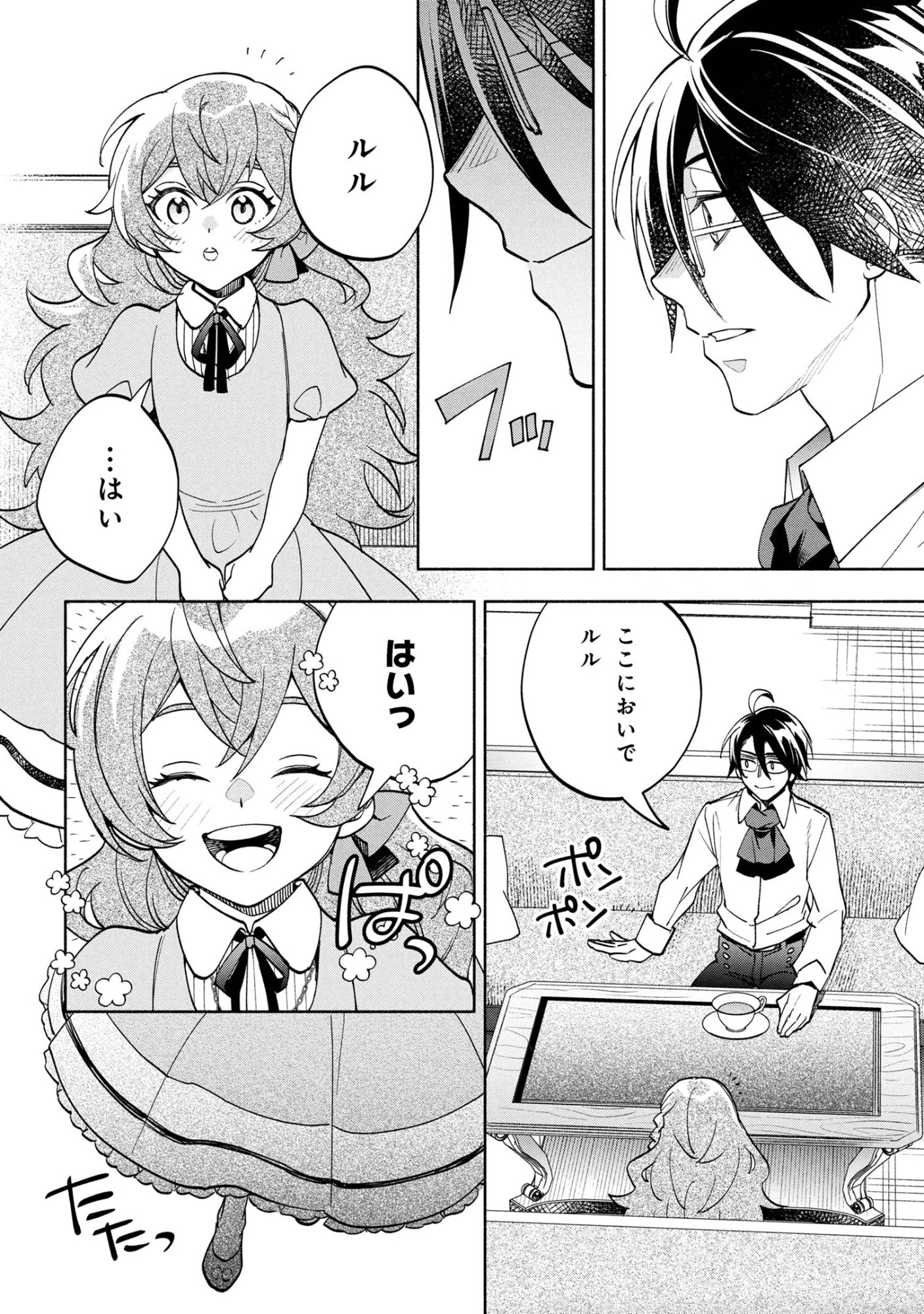 Ore no Manamusume wa Akuyaku Reijou - Chapter 6.2 - Page 13