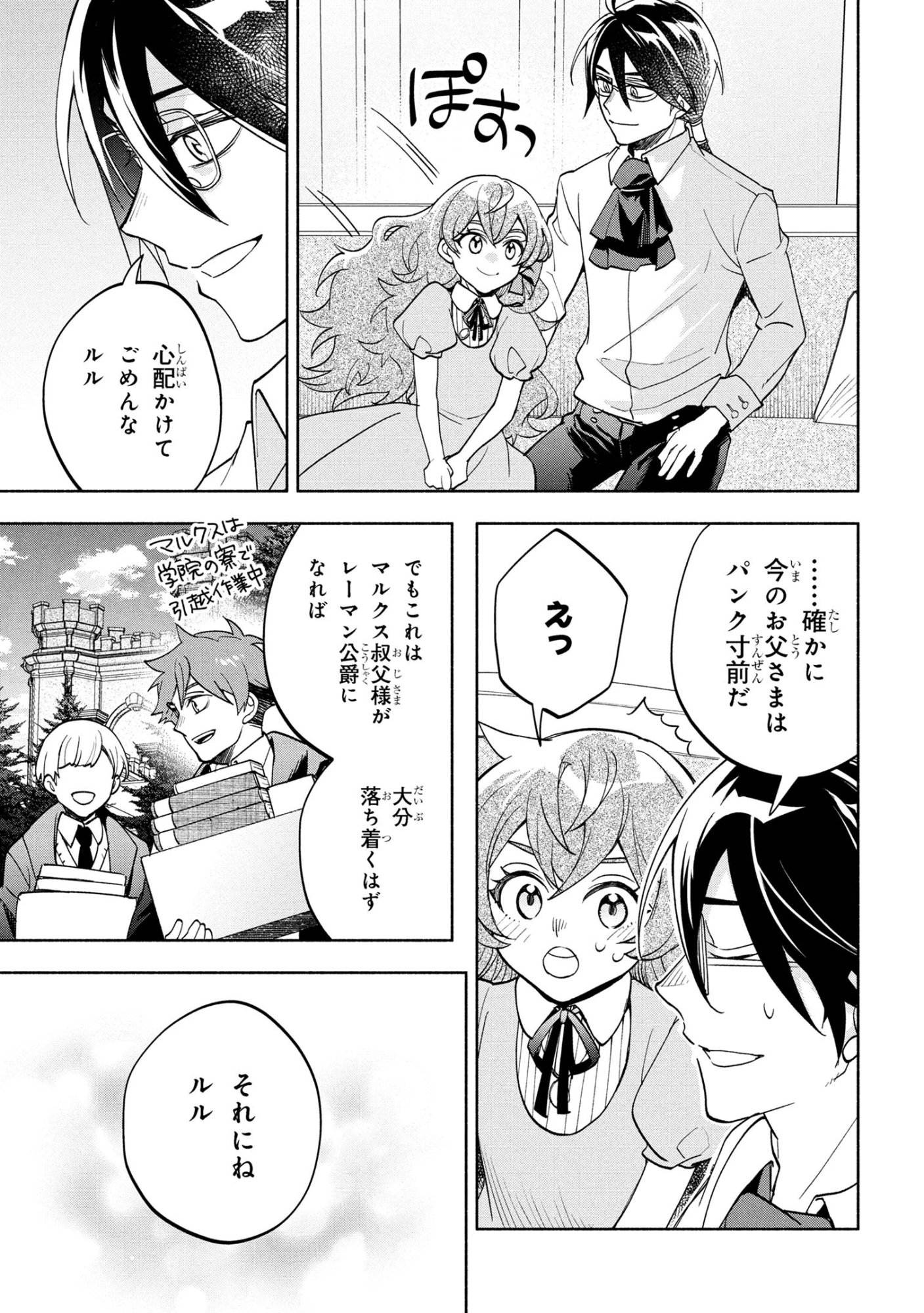 Ore no Manamusume wa Akuyaku Reijou - Chapter 6.2 - Page 14