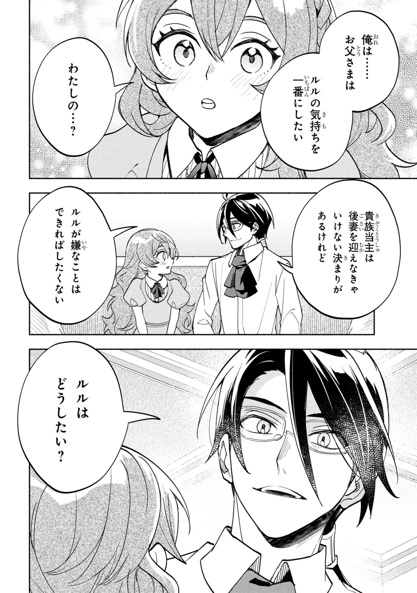Ore no Manamusume wa Akuyaku Reijou - Chapter 6.2 - Page 15