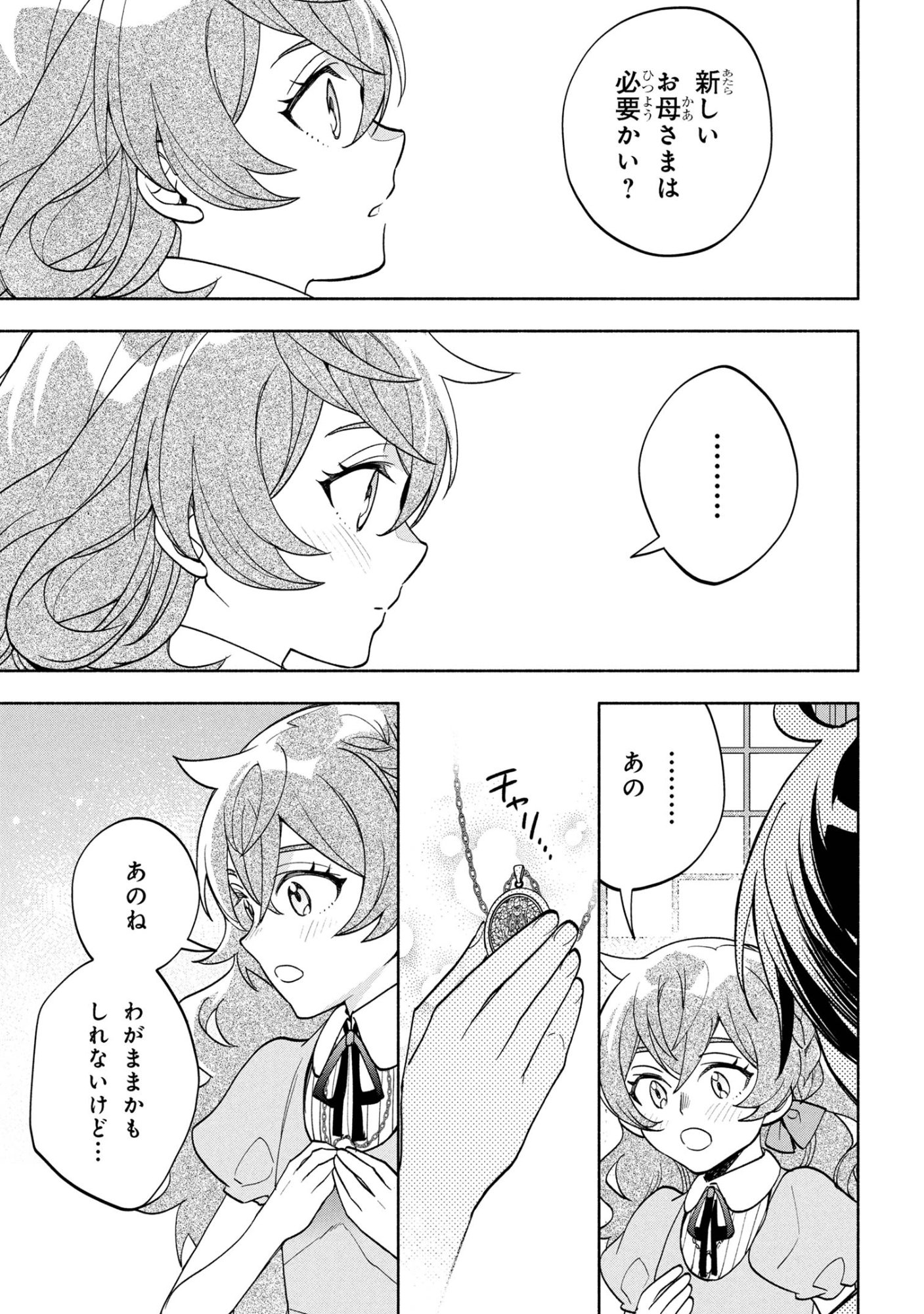Ore no Manamusume wa Akuyaku Reijou - Chapter 6.2 - Page 16