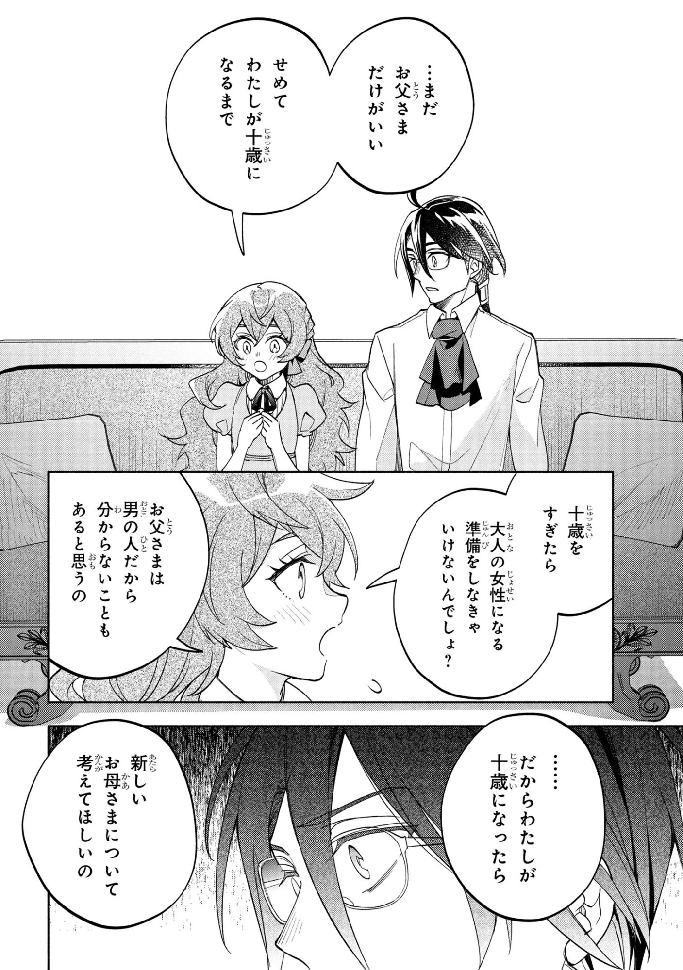 Ore no Manamusume wa Akuyaku Reijou - Chapter 6.2 - Page 17