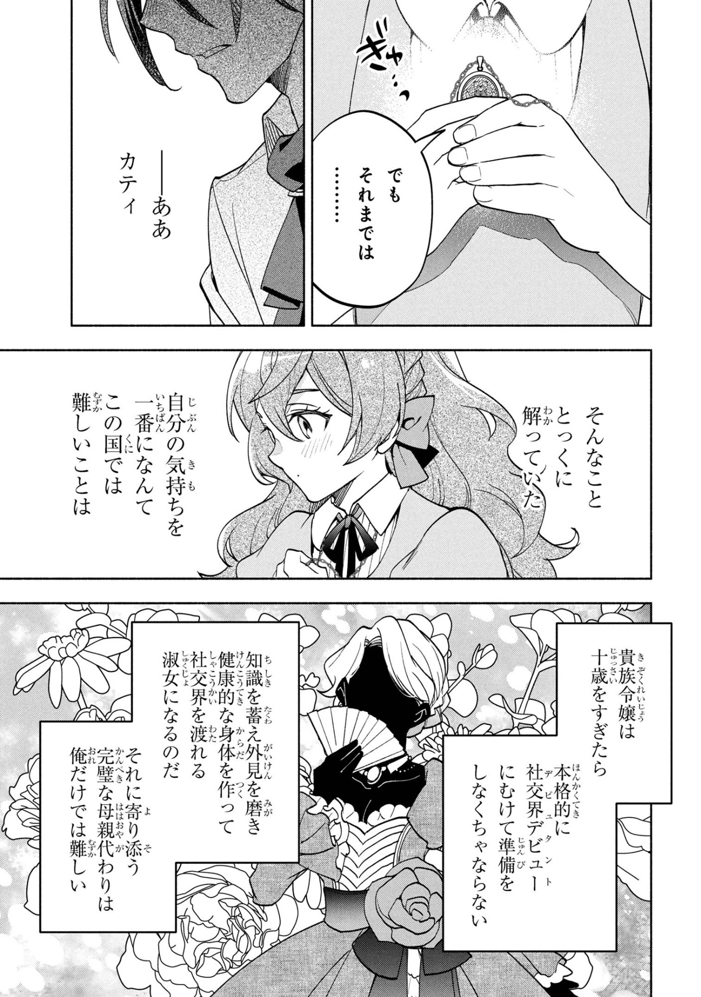 Ore no Manamusume wa Akuyaku Reijou - Chapter 6.2 - Page 18