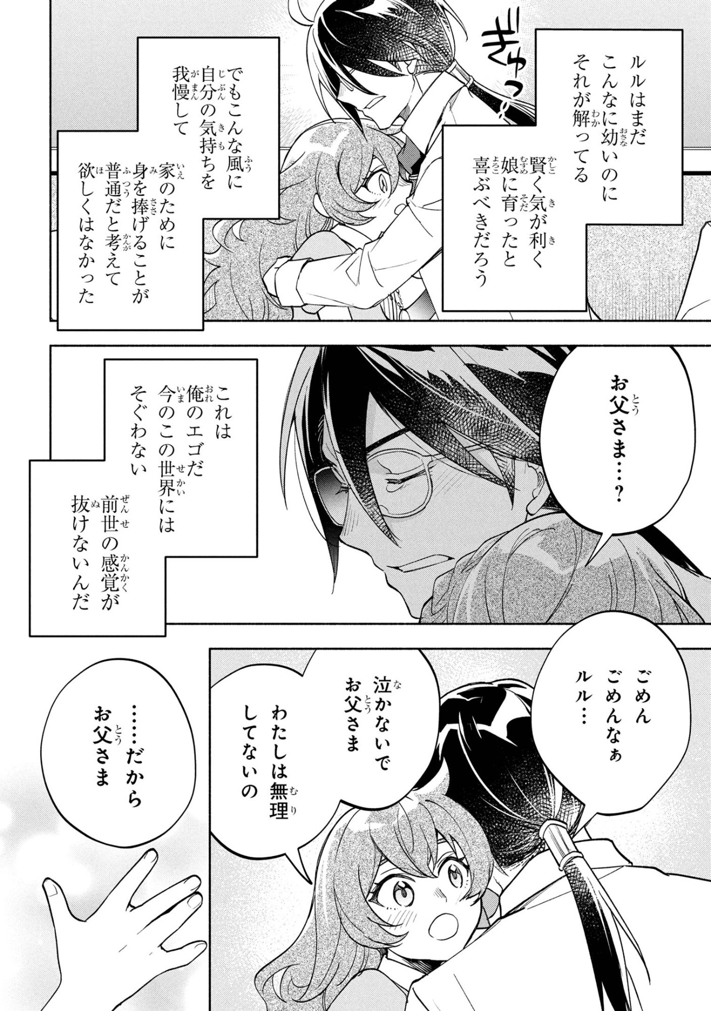 Ore no Manamusume wa Akuyaku Reijou - Chapter 6.2 - Page 19