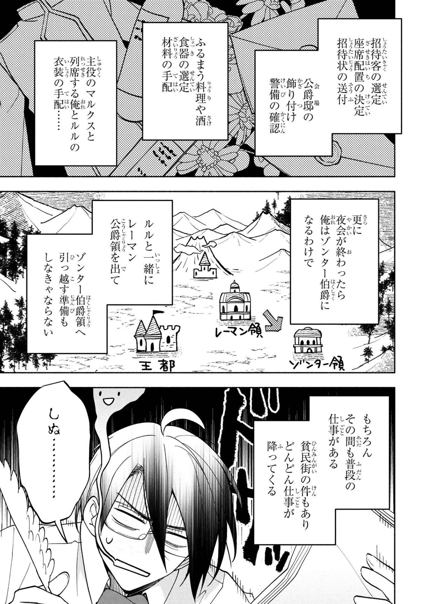 Ore no Manamusume wa Akuyaku Reijou - Chapter 6.2 - Page 2