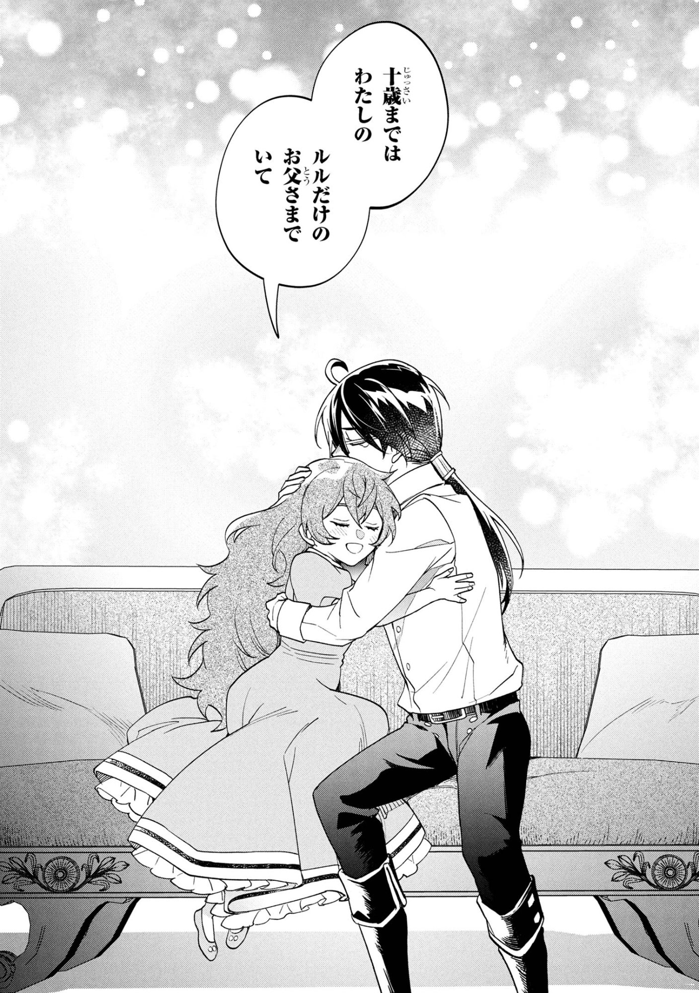 Ore no Manamusume wa Akuyaku Reijou - Chapter 6.2 - Page 20