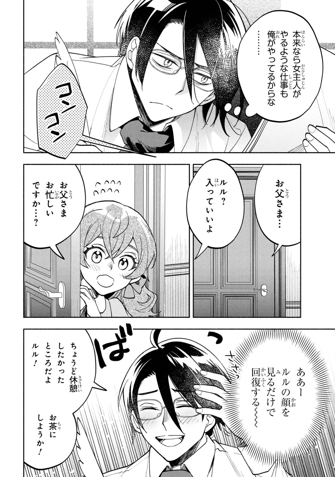 Ore no Manamusume wa Akuyaku Reijou - Chapter 6.2 - Page 3