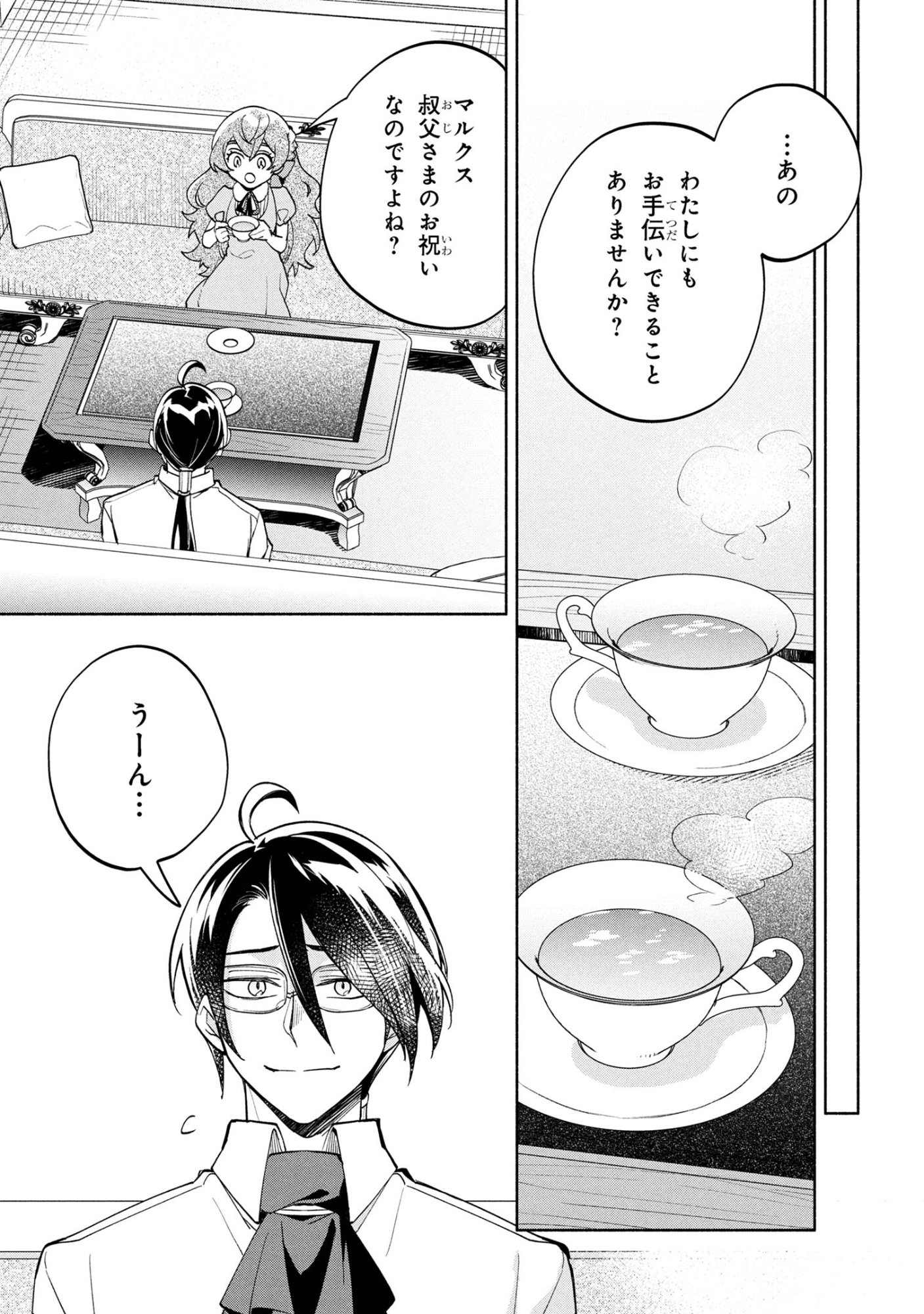 Ore no Manamusume wa Akuyaku Reijou - Chapter 6.2 - Page 4
