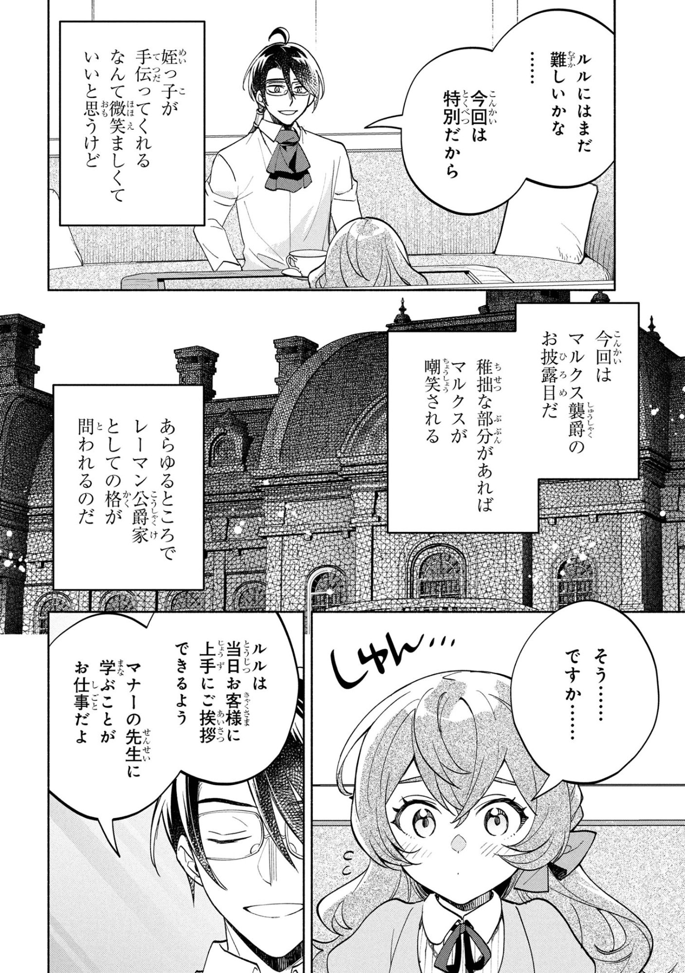 Ore no Manamusume wa Akuyaku Reijou - Chapter 6.2 - Page 5