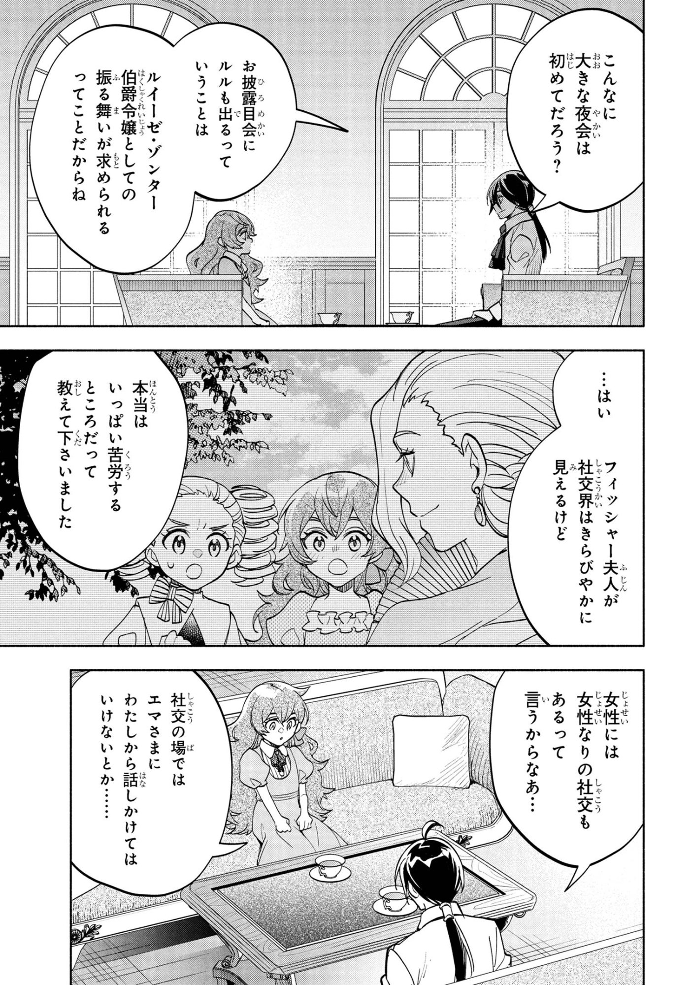 Ore no Manamusume wa Akuyaku Reijou - Chapter 6.2 - Page 6