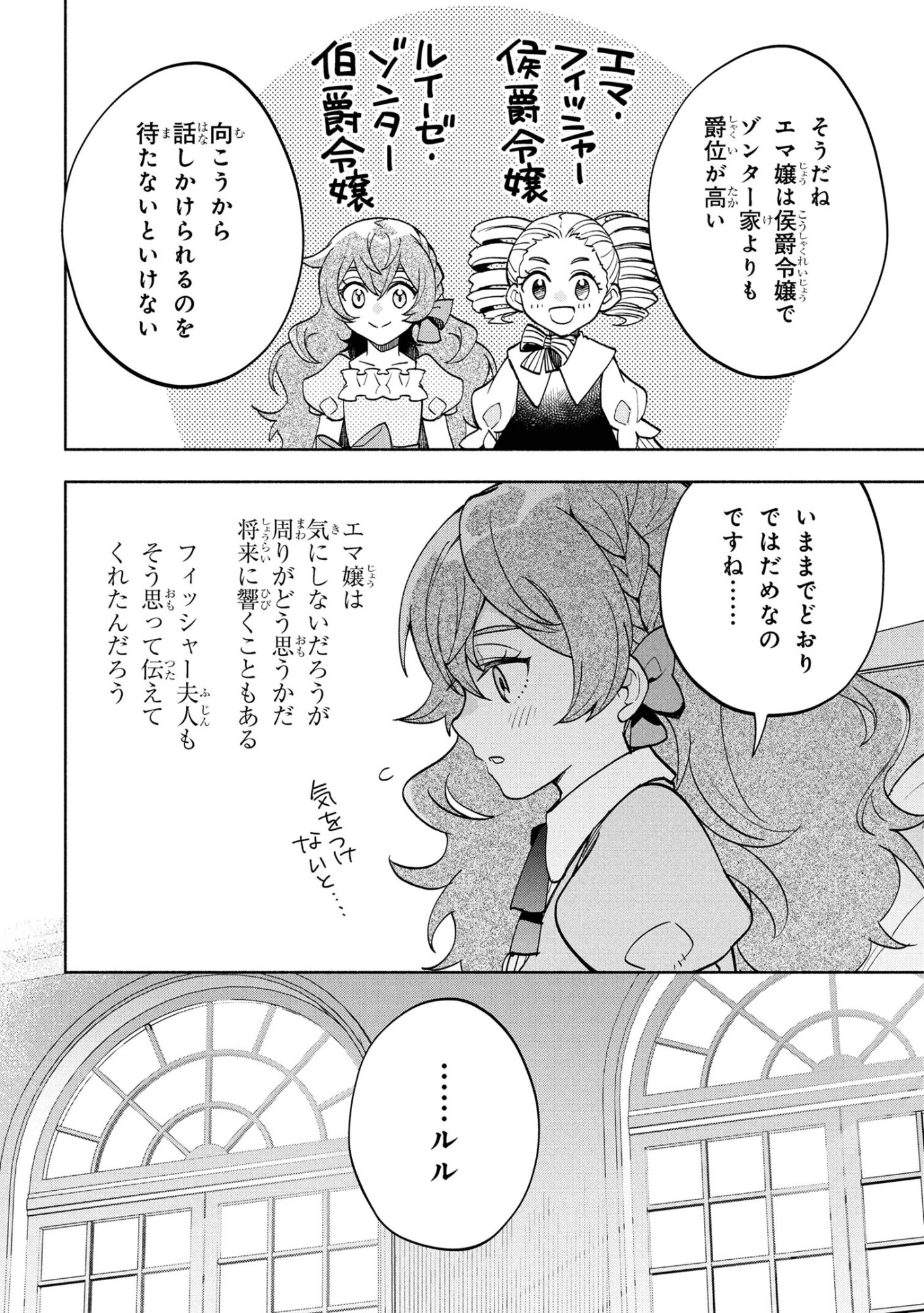Ore no Manamusume wa Akuyaku Reijou - Chapter 6.2 - Page 7