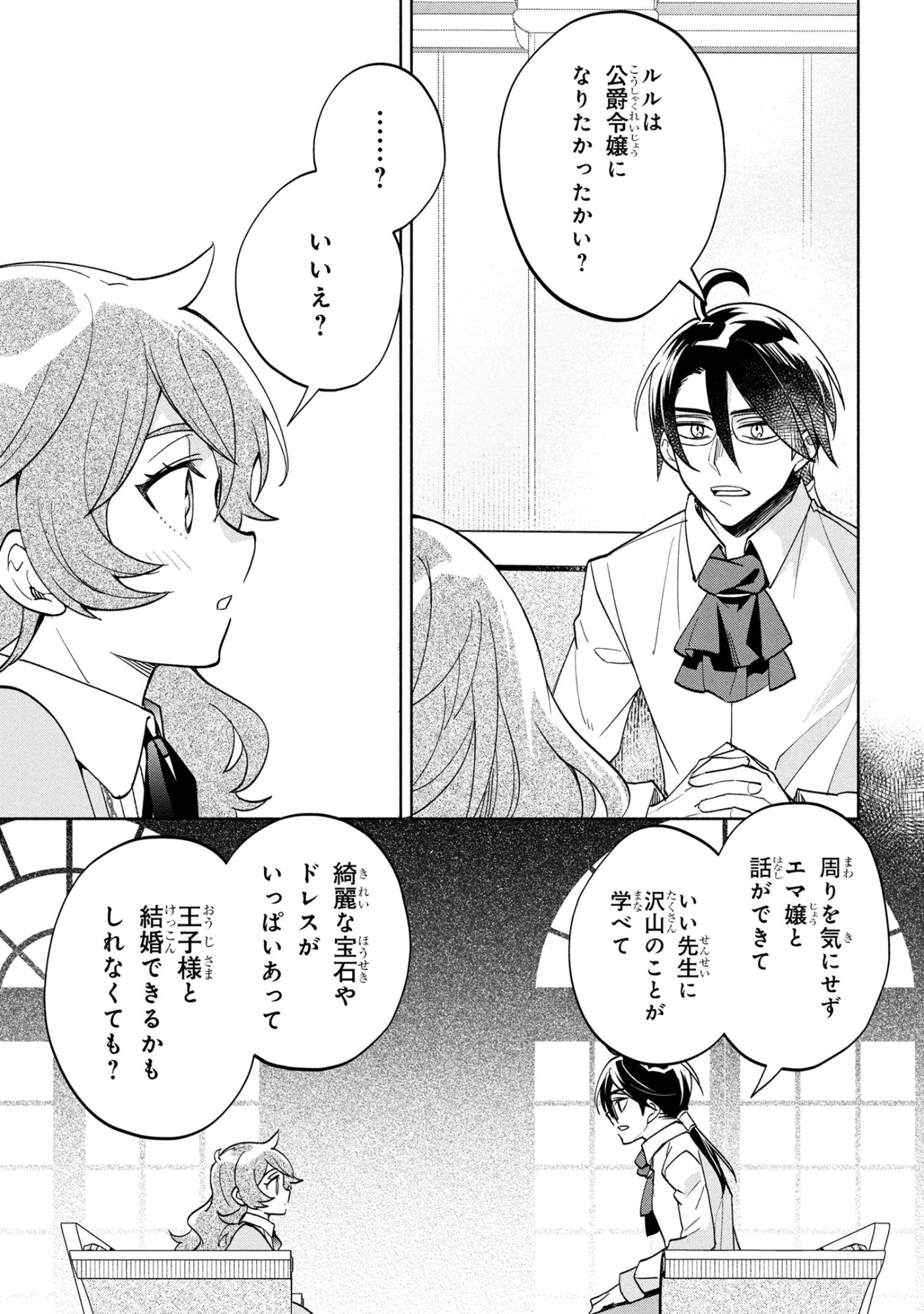 Ore no Manamusume wa Akuyaku Reijou - Chapter 6.2 - Page 8
