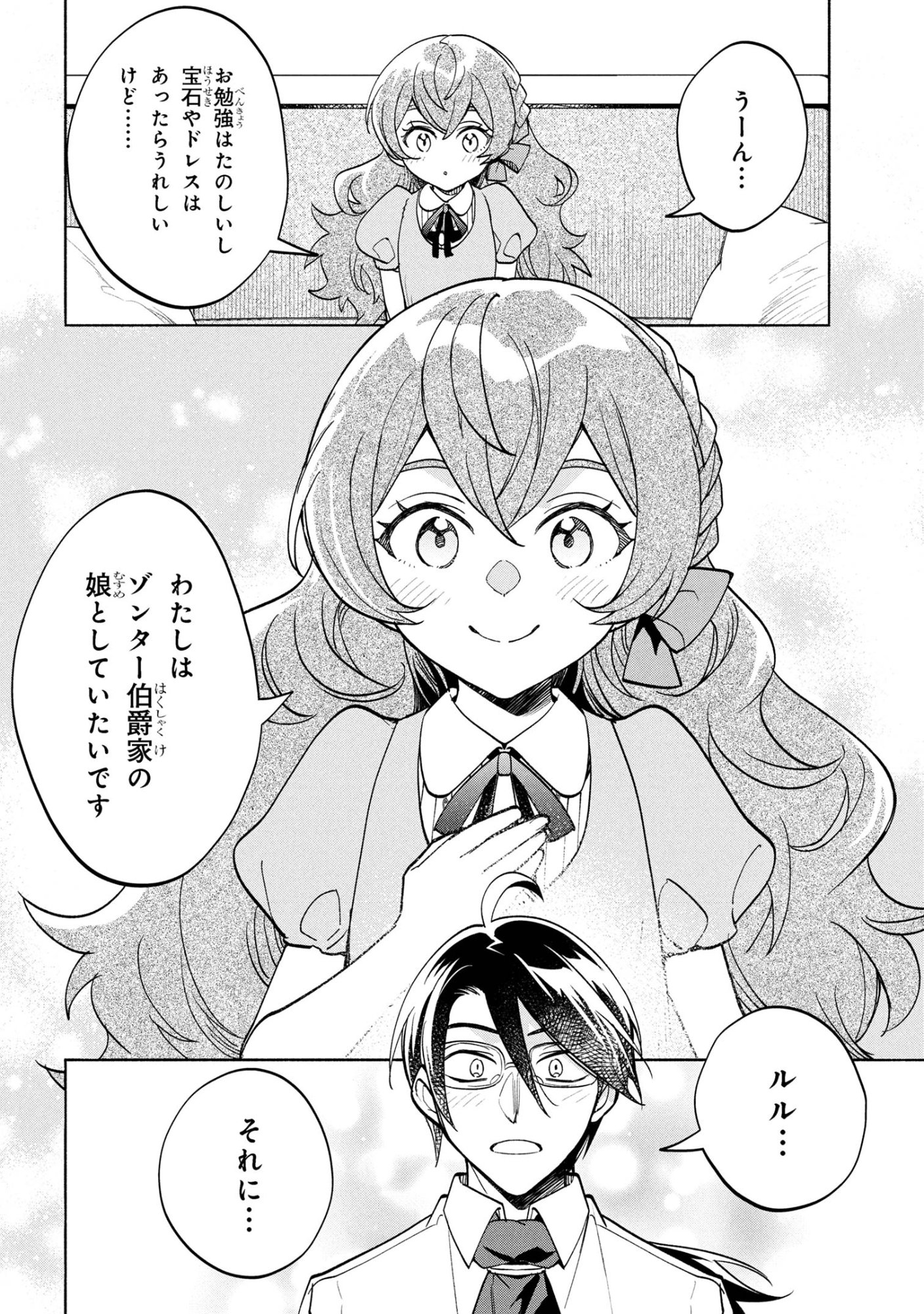 Ore no Manamusume wa Akuyaku Reijou - Chapter 6.2 - Page 9