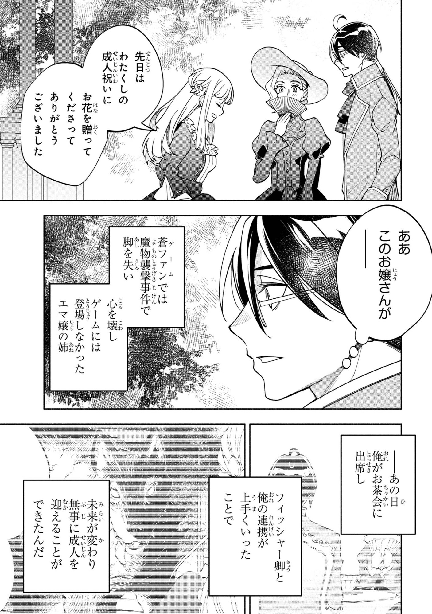 Ore no Manamusume wa Akuyaku Reijou - Chapter 7.2 - Page 1