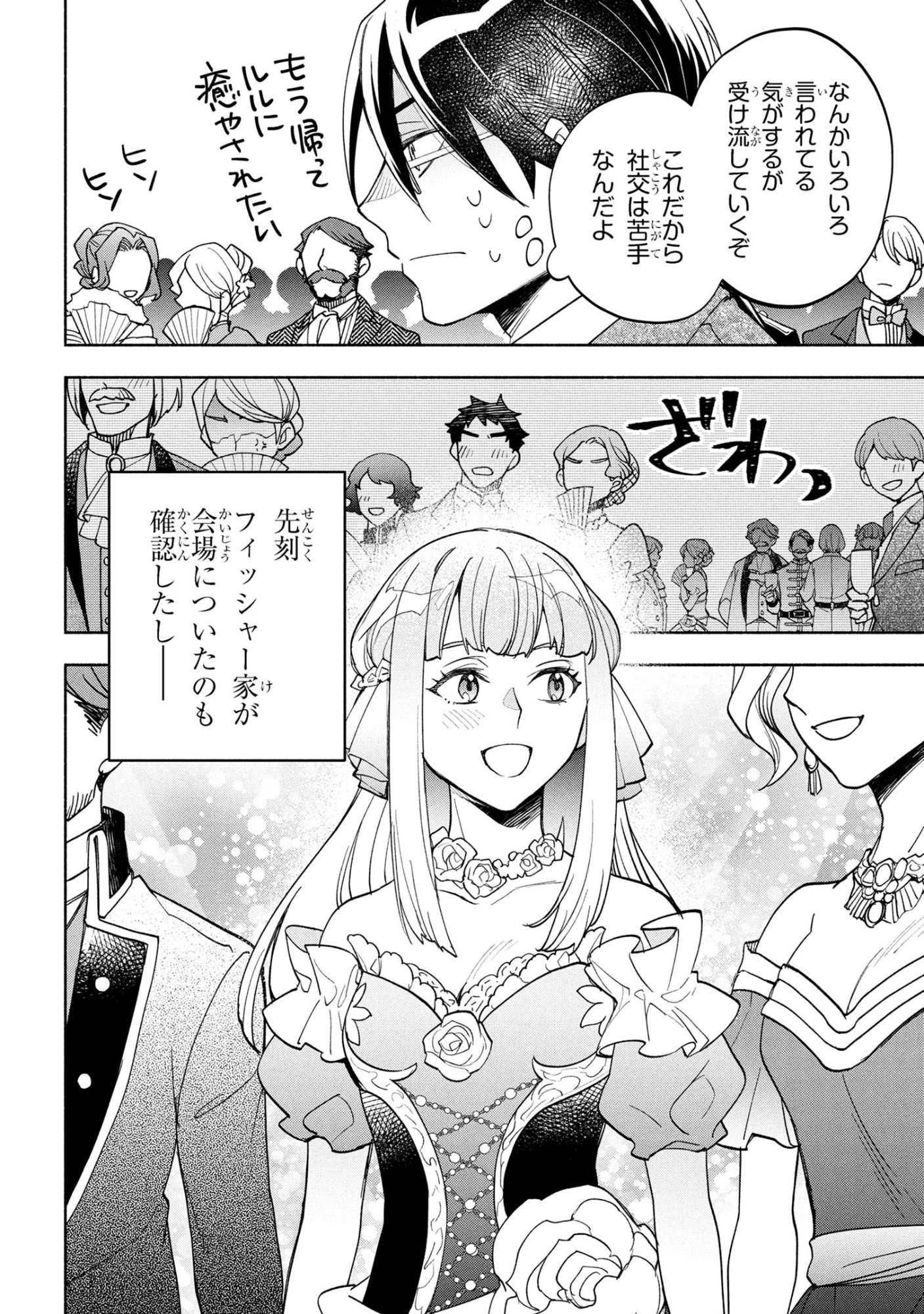 Ore no Manamusume wa Akuyaku Reijou - Chapter 7.2 - Page 10