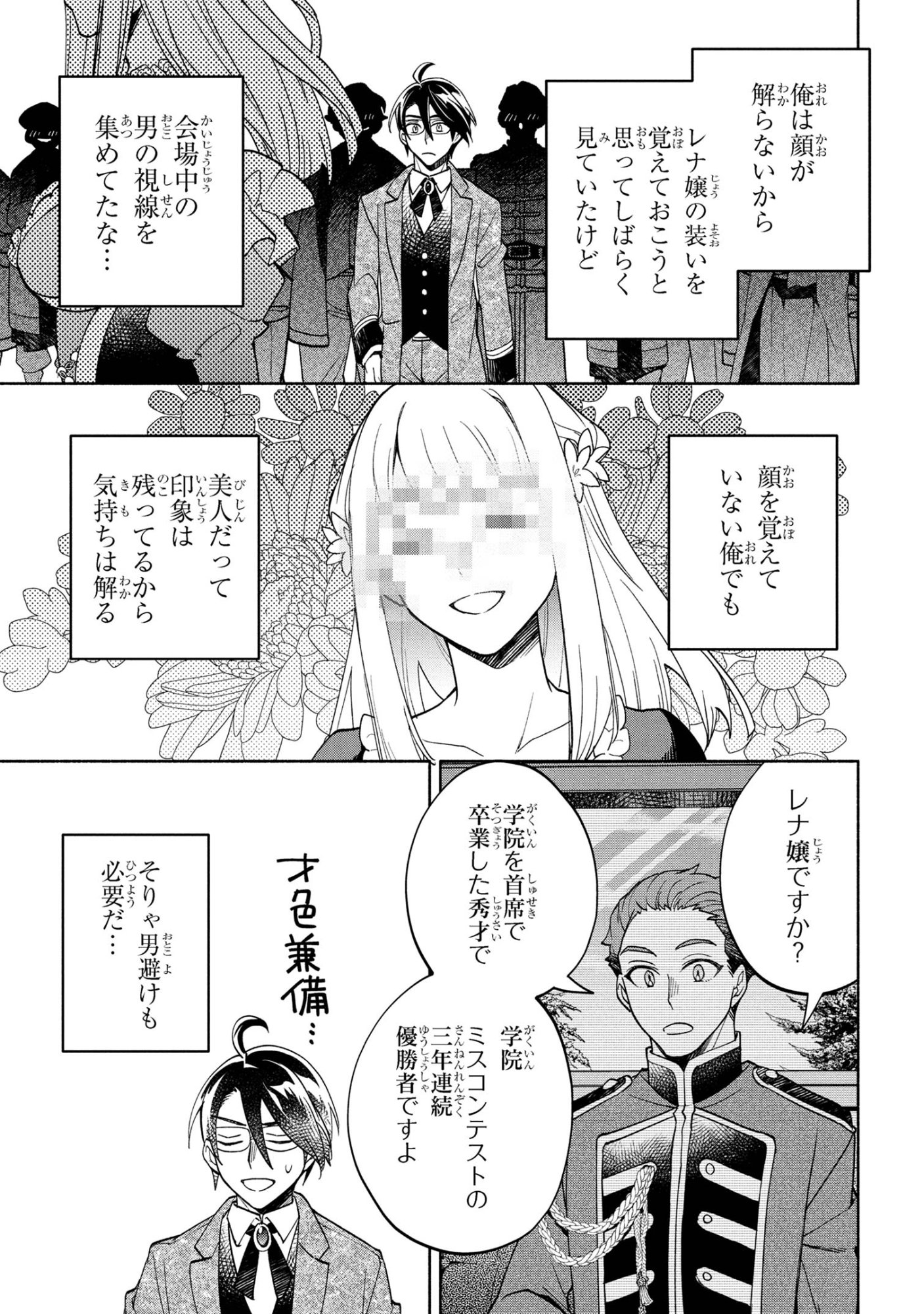 Ore no Manamusume wa Akuyaku Reijou - Chapter 7.2 - Page 11