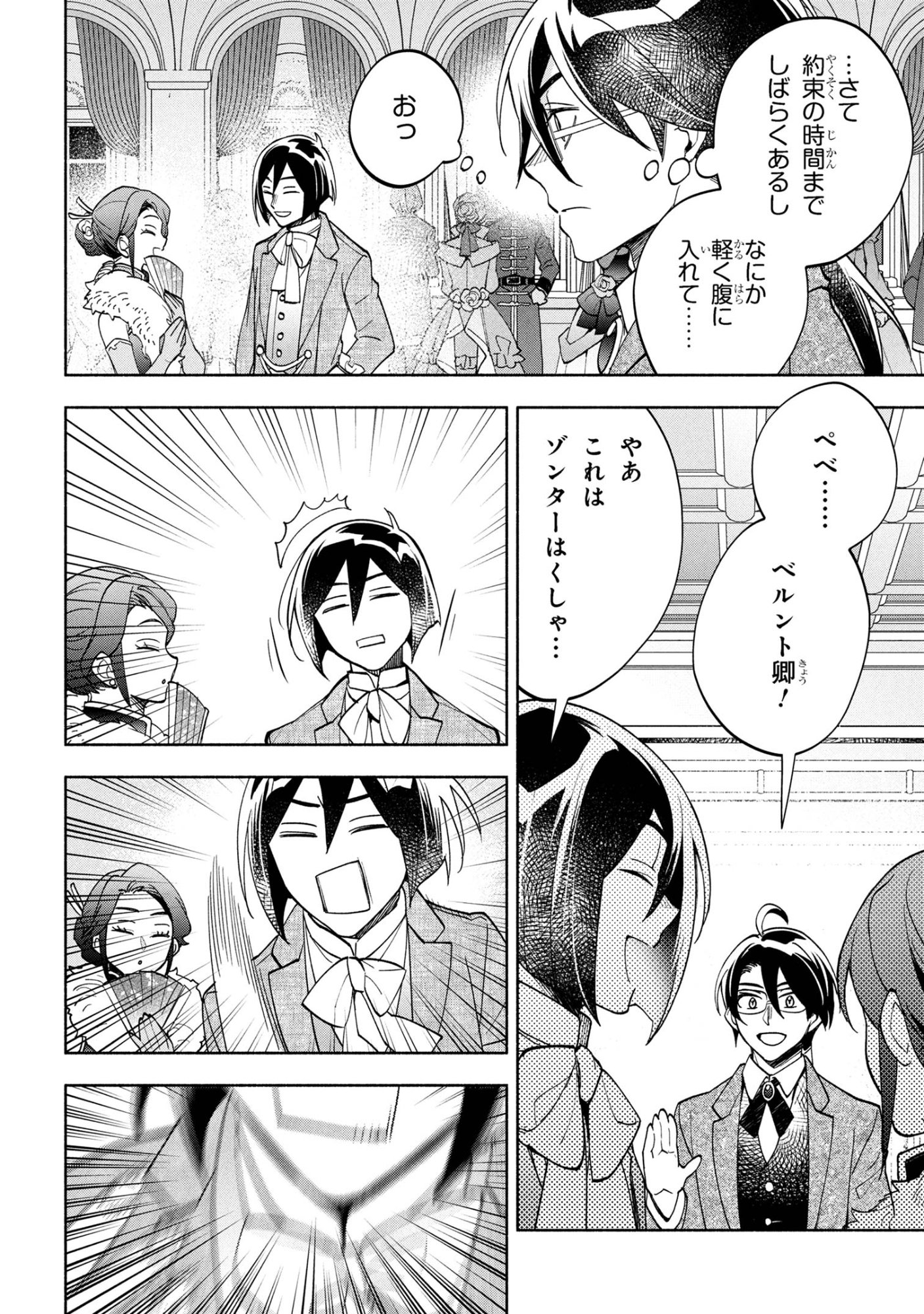 Ore no Manamusume wa Akuyaku Reijou - Chapter 7.2 - Page 12