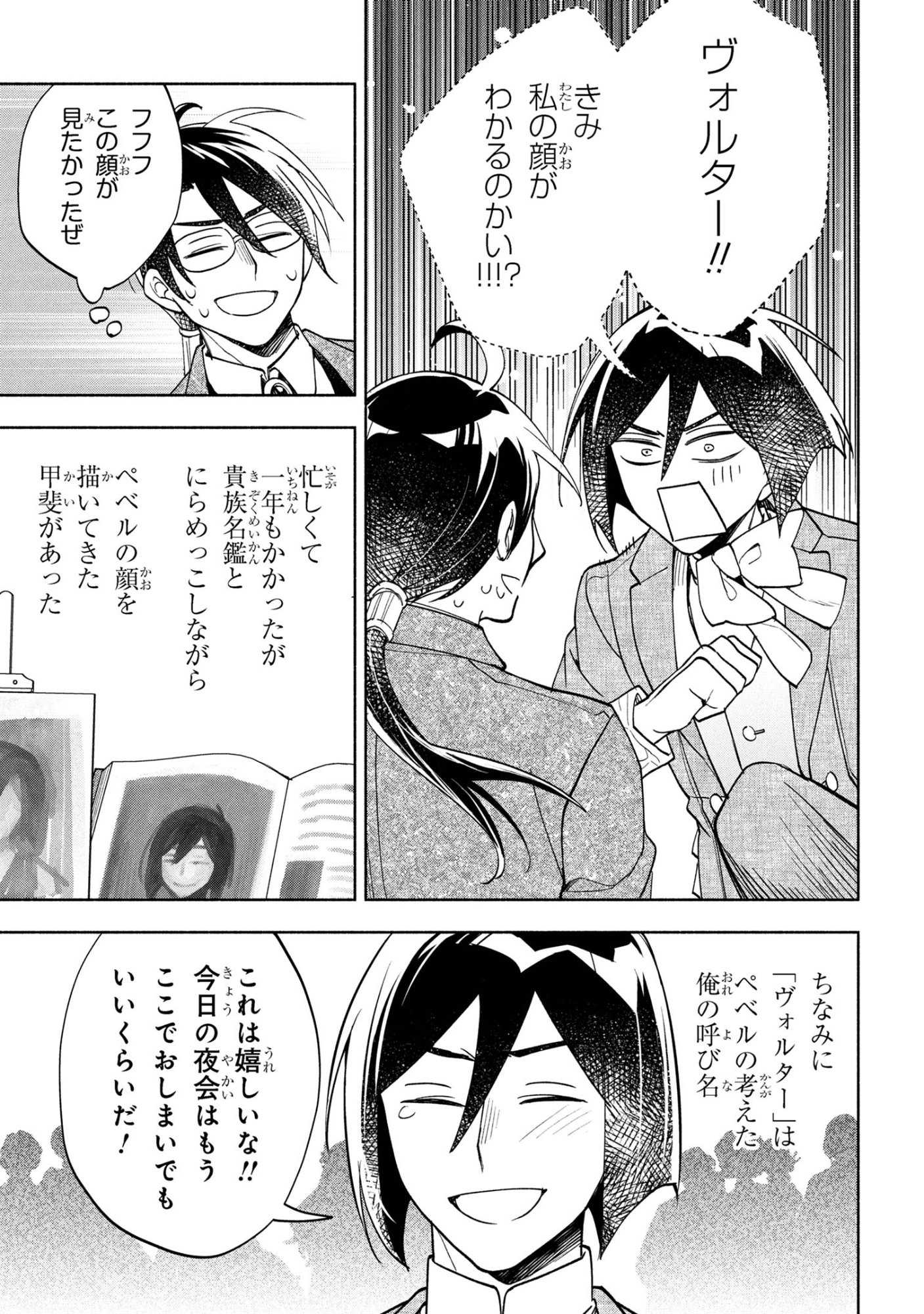 Ore no Manamusume wa Akuyaku Reijou - Chapter 7.2 - Page 13