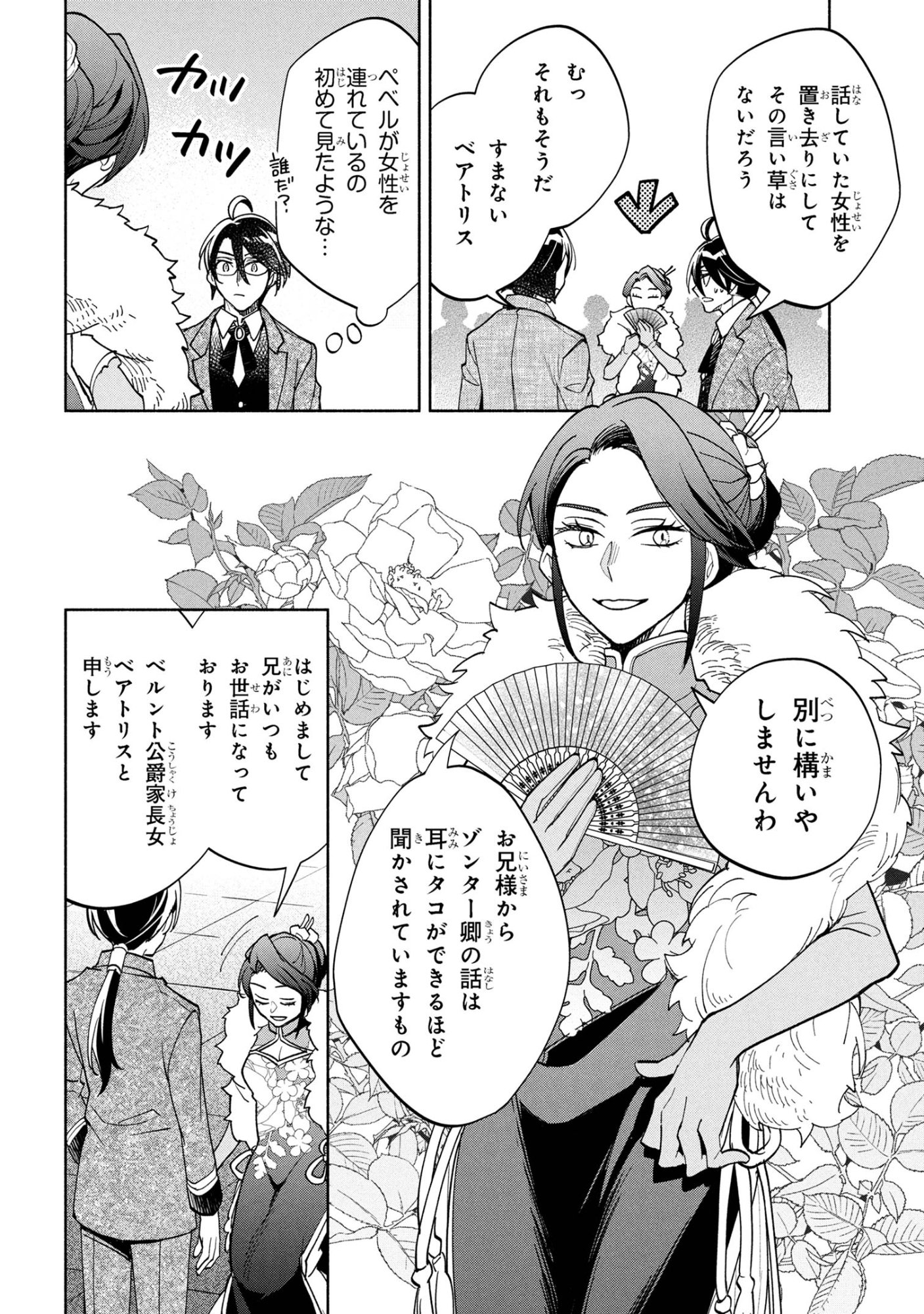 Ore no Manamusume wa Akuyaku Reijou - Chapter 7.2 - Page 14