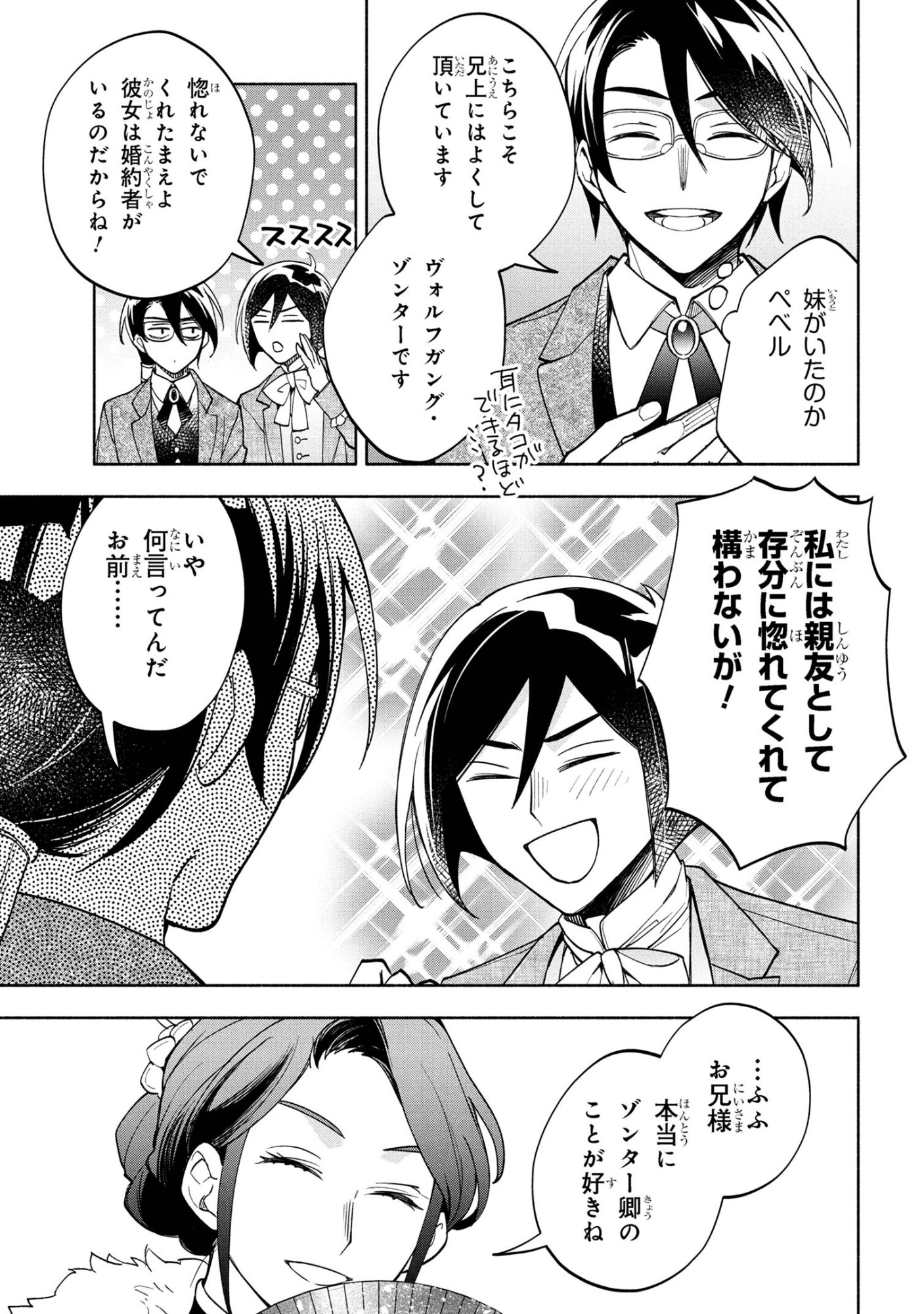 Ore no Manamusume wa Akuyaku Reijou - Chapter 7.2 - Page 15