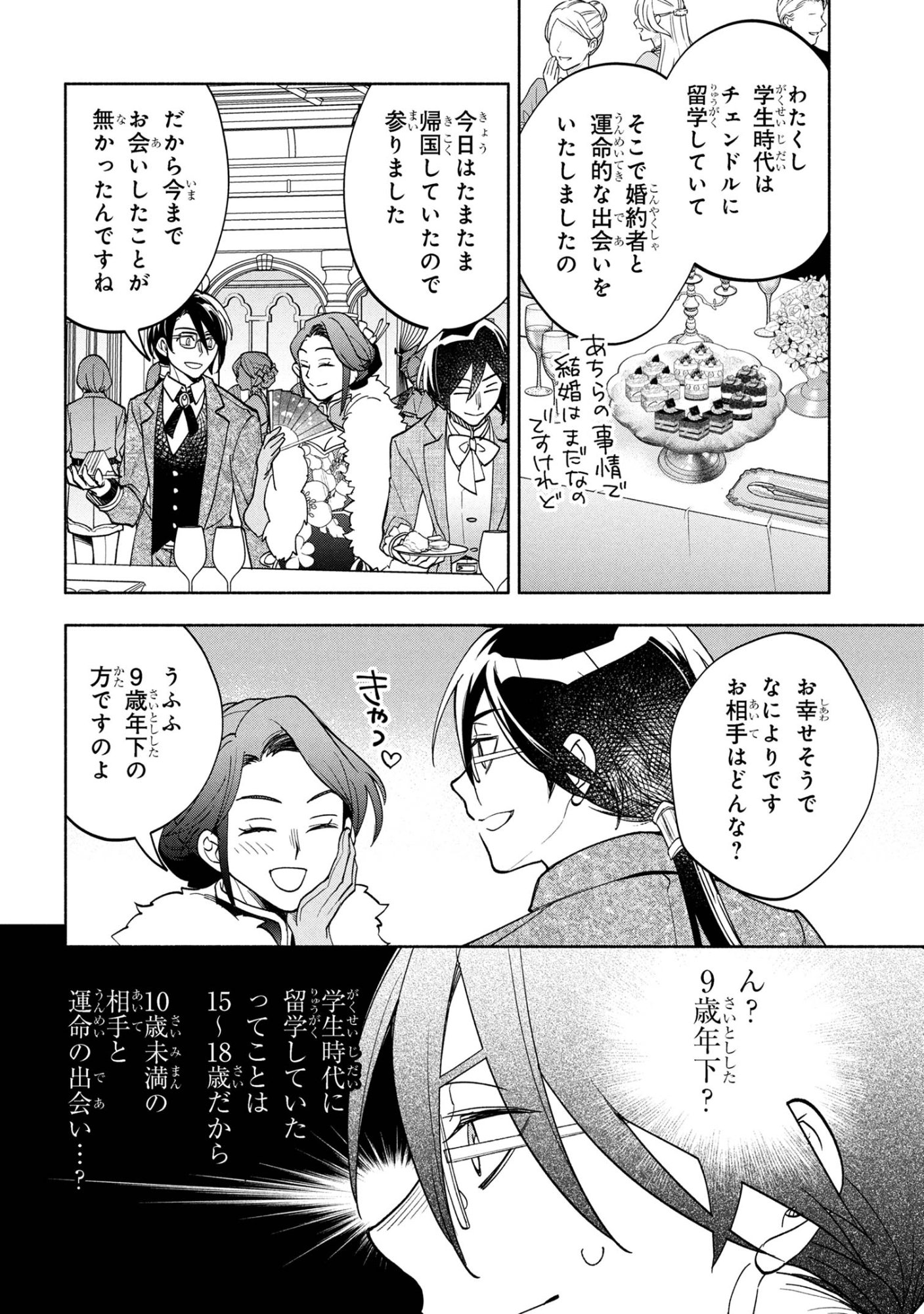Ore no Manamusume wa Akuyaku Reijou - Chapter 7.2 - Page 16
