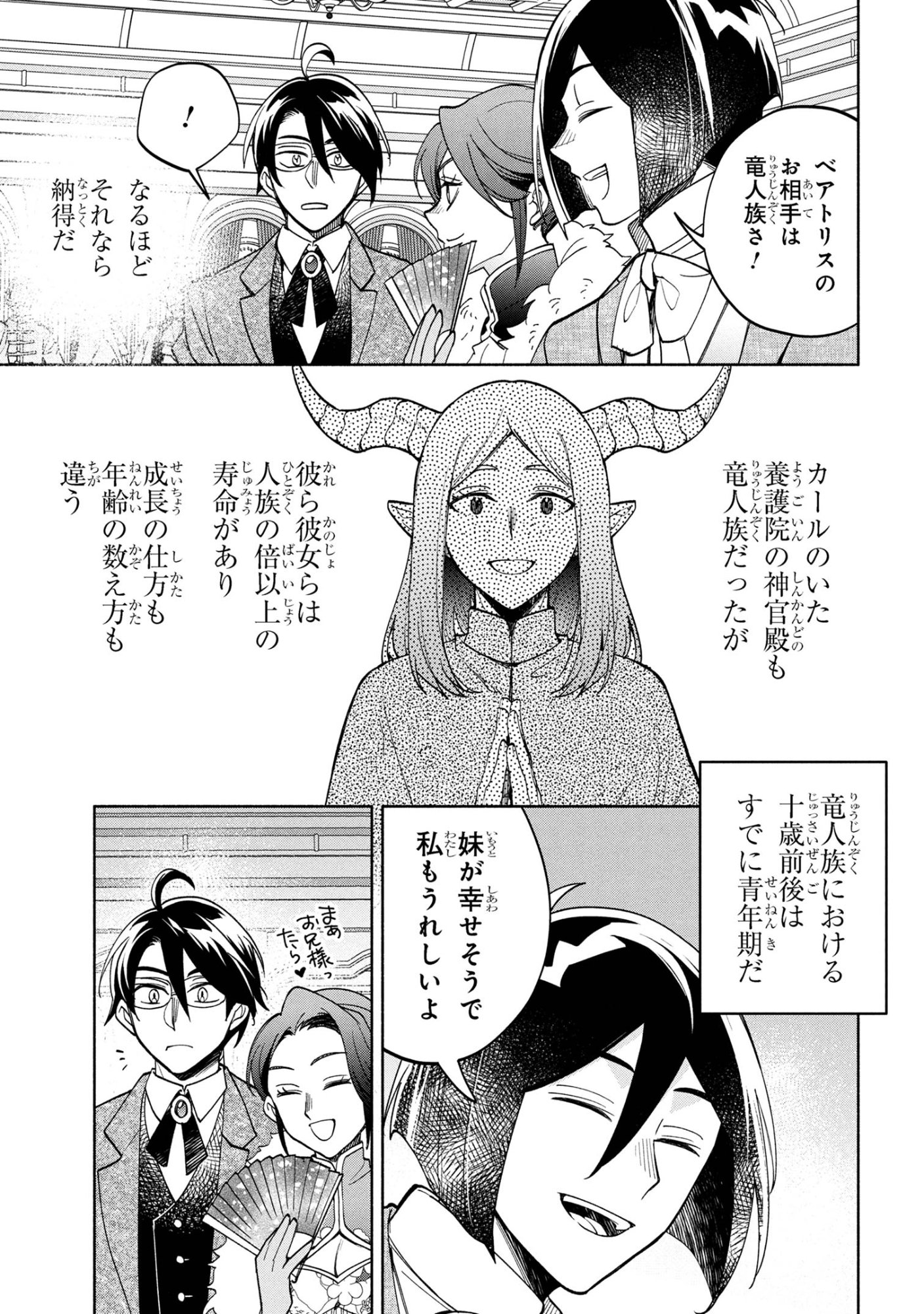 Ore no Manamusume wa Akuyaku Reijou - Chapter 7.2 - Page 17