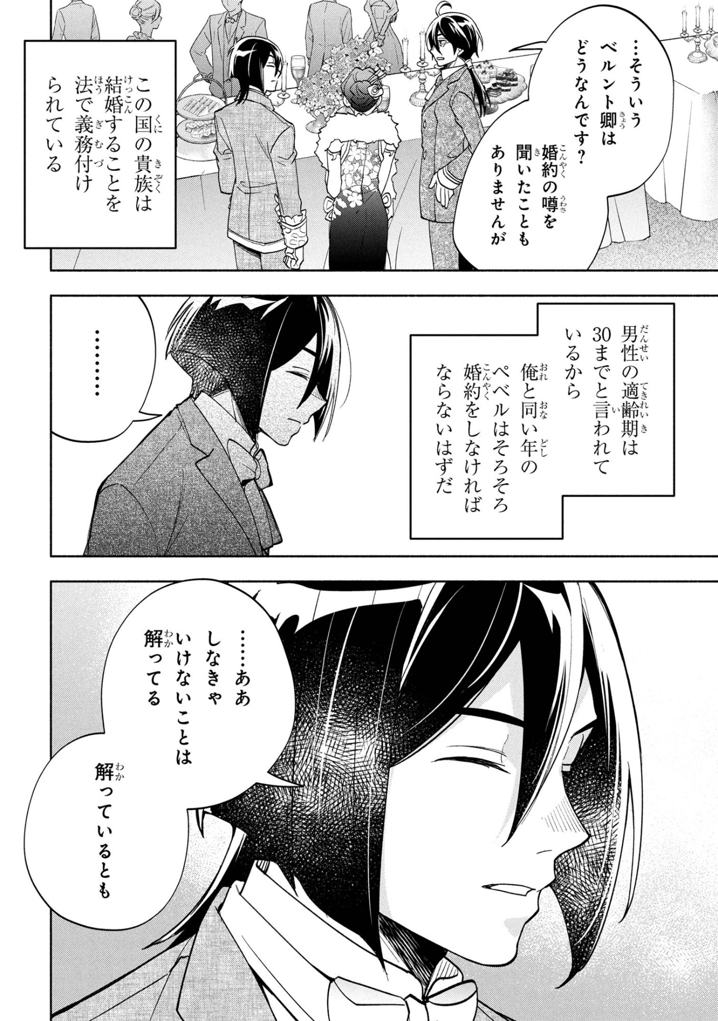 Ore no Manamusume wa Akuyaku Reijou - Chapter 7.2 - Page 18