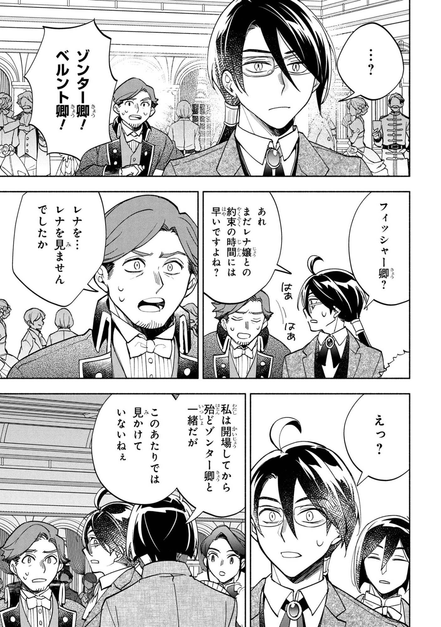 Ore no Manamusume wa Akuyaku Reijou - Chapter 7.2 - Page 19