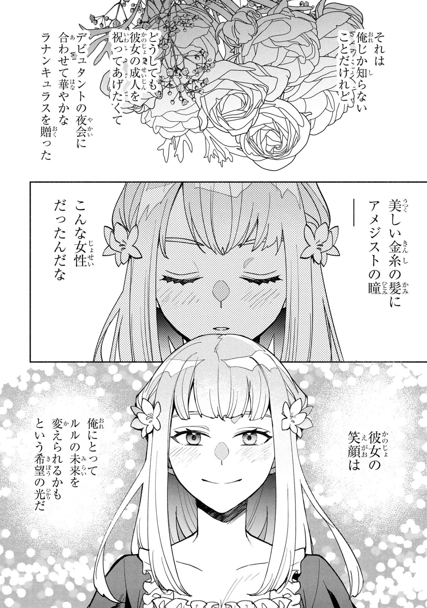 Ore no Manamusume wa Akuyaku Reijou - Chapter 7.2 - Page 2