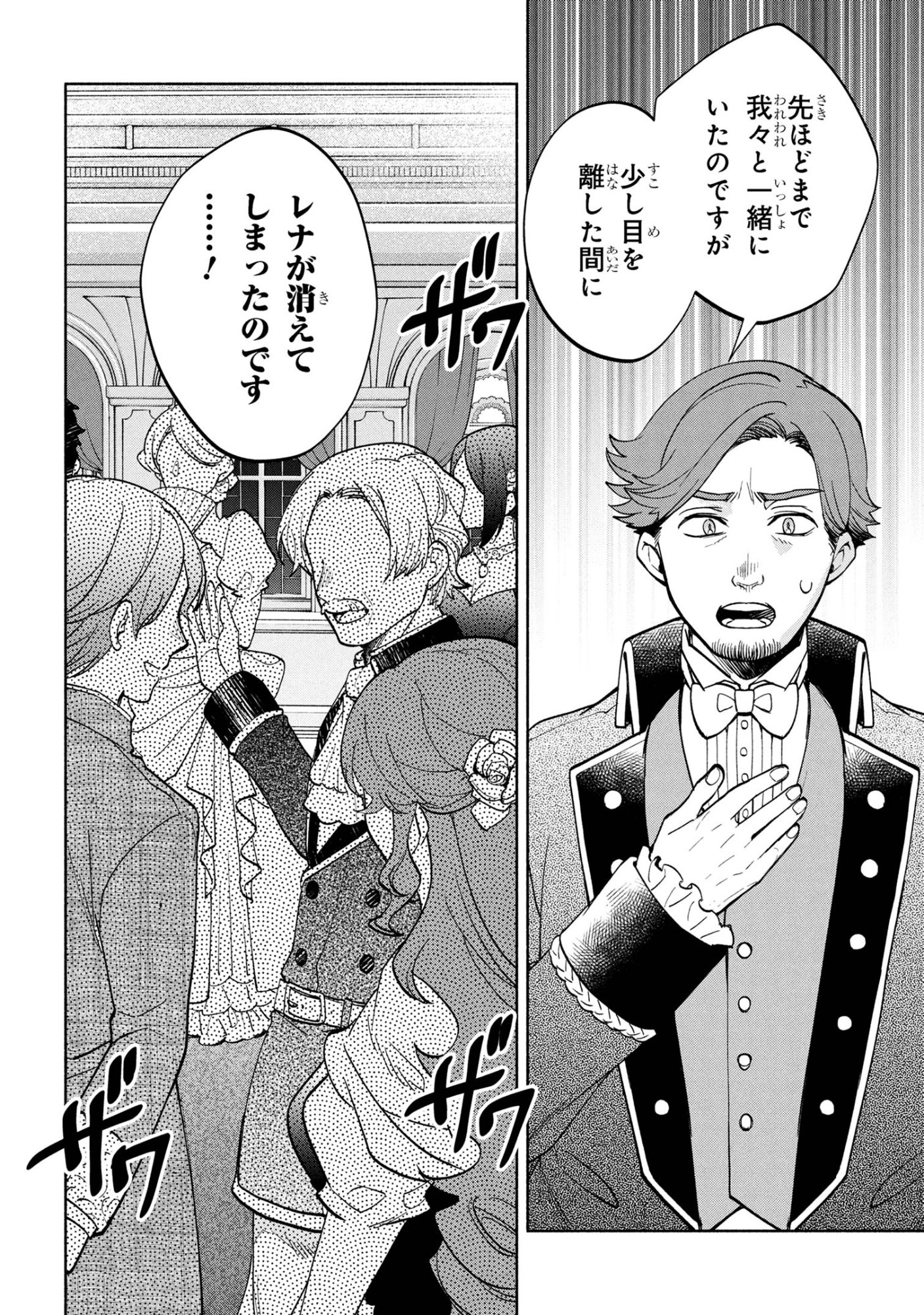 Ore no Manamusume wa Akuyaku Reijou - Chapter 7.2 - Page 20